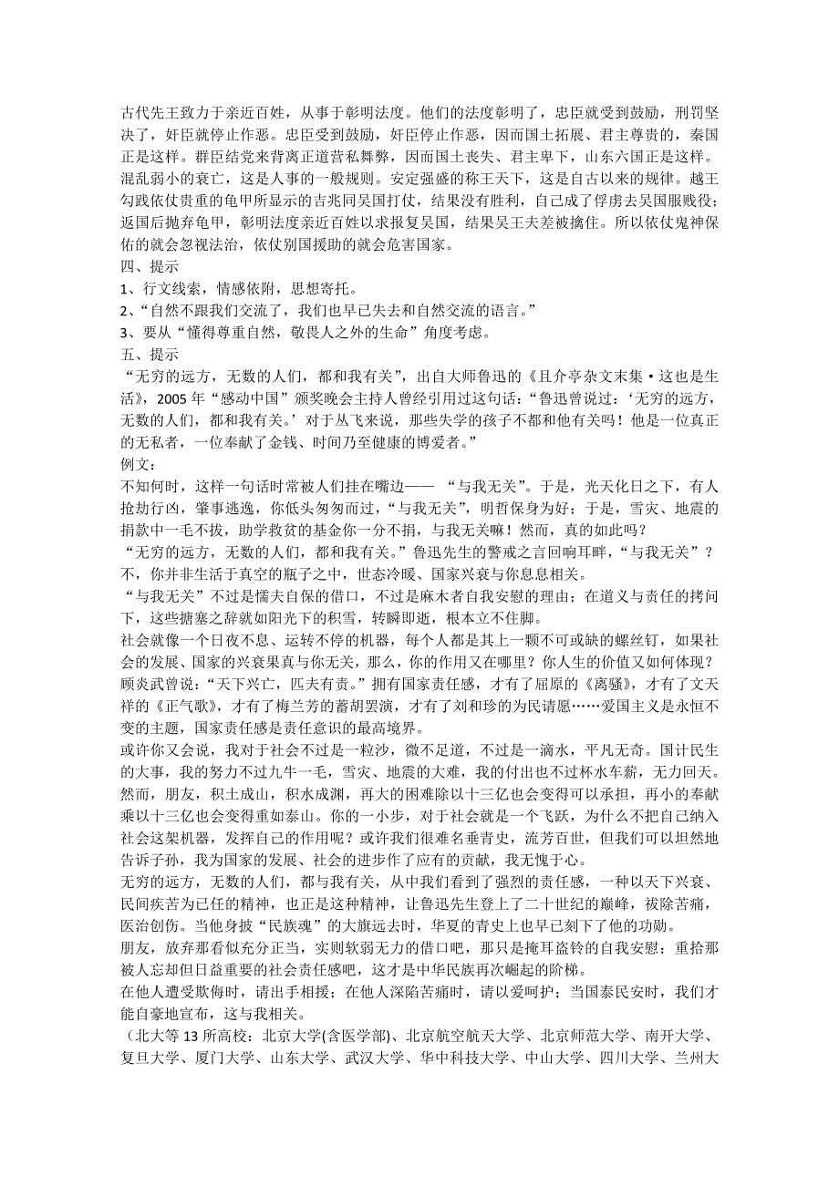 2011年“北约”自主招生选拔考试语文试题及参考答案详解.doc_第3页