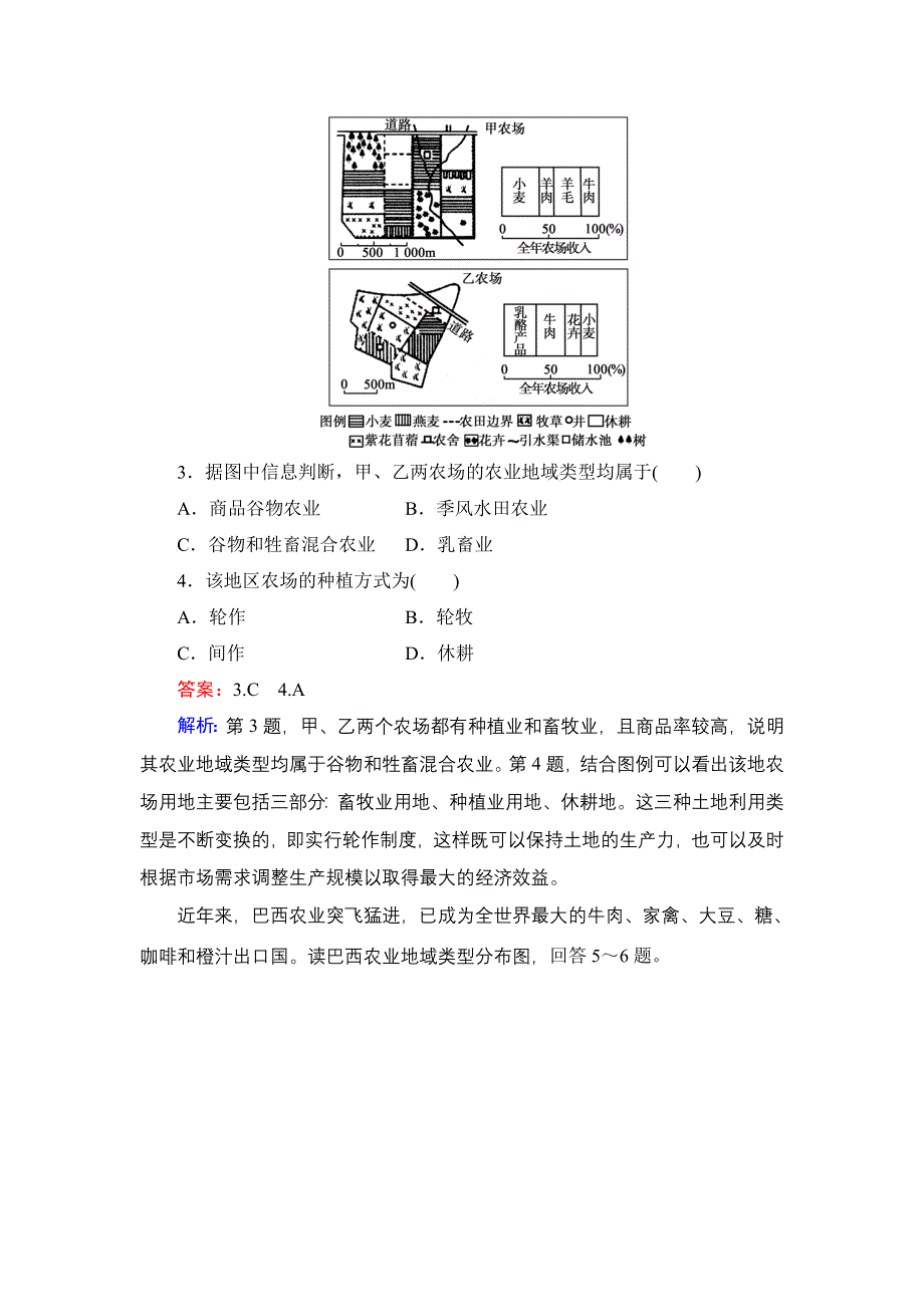 《名师伴你行》2015高考地理（湘教版）一轮提升训练24 农业地域类型.doc_第2页