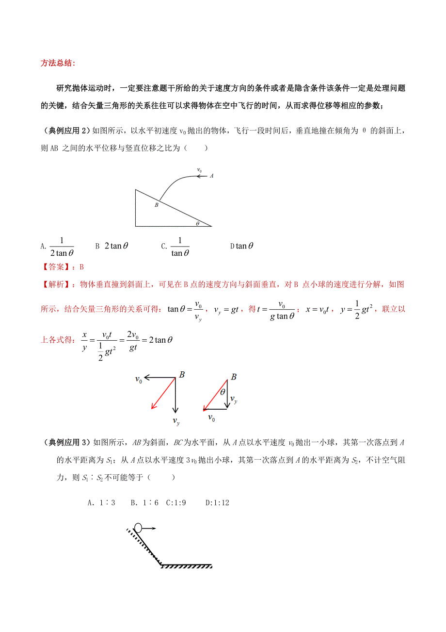 2020-2021学年高考物理一轮复习 专题08 曲线运动（2）知识点讲解（含解析）.docx_第3页