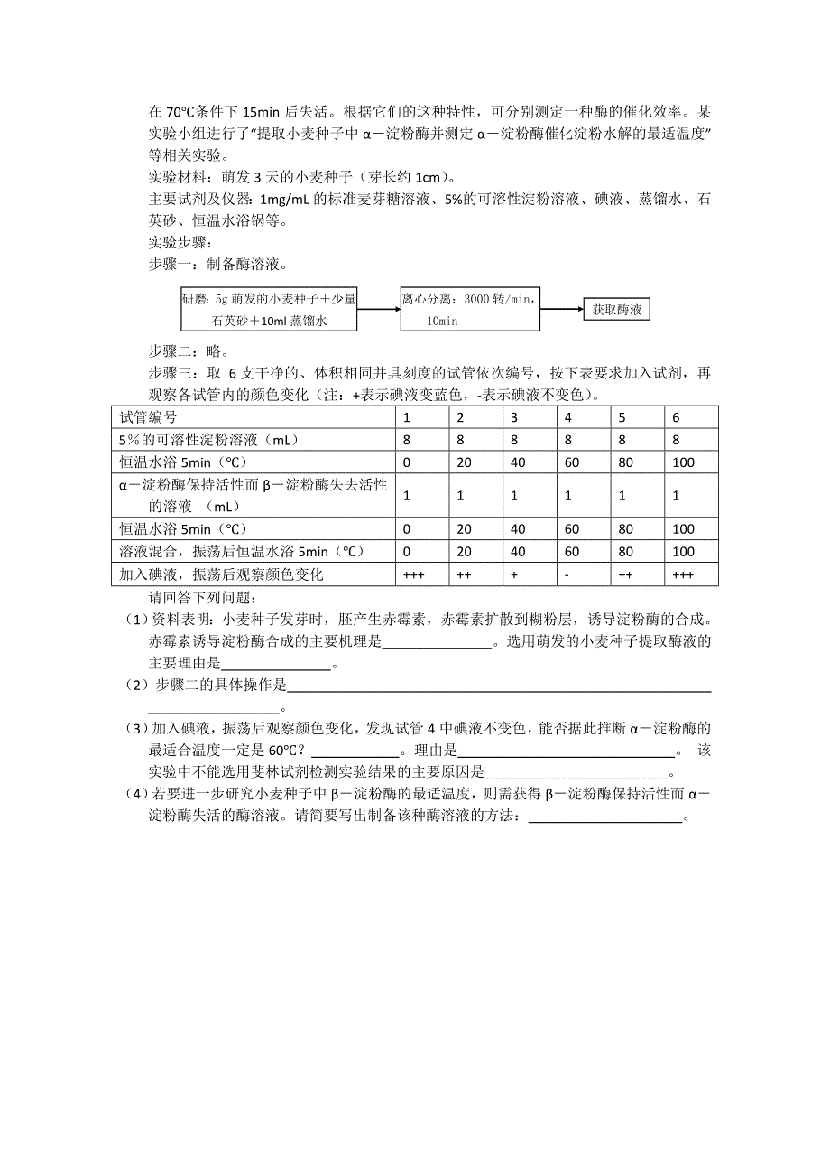 2011年4月理科综合生物实验部分（2）.doc_第3页