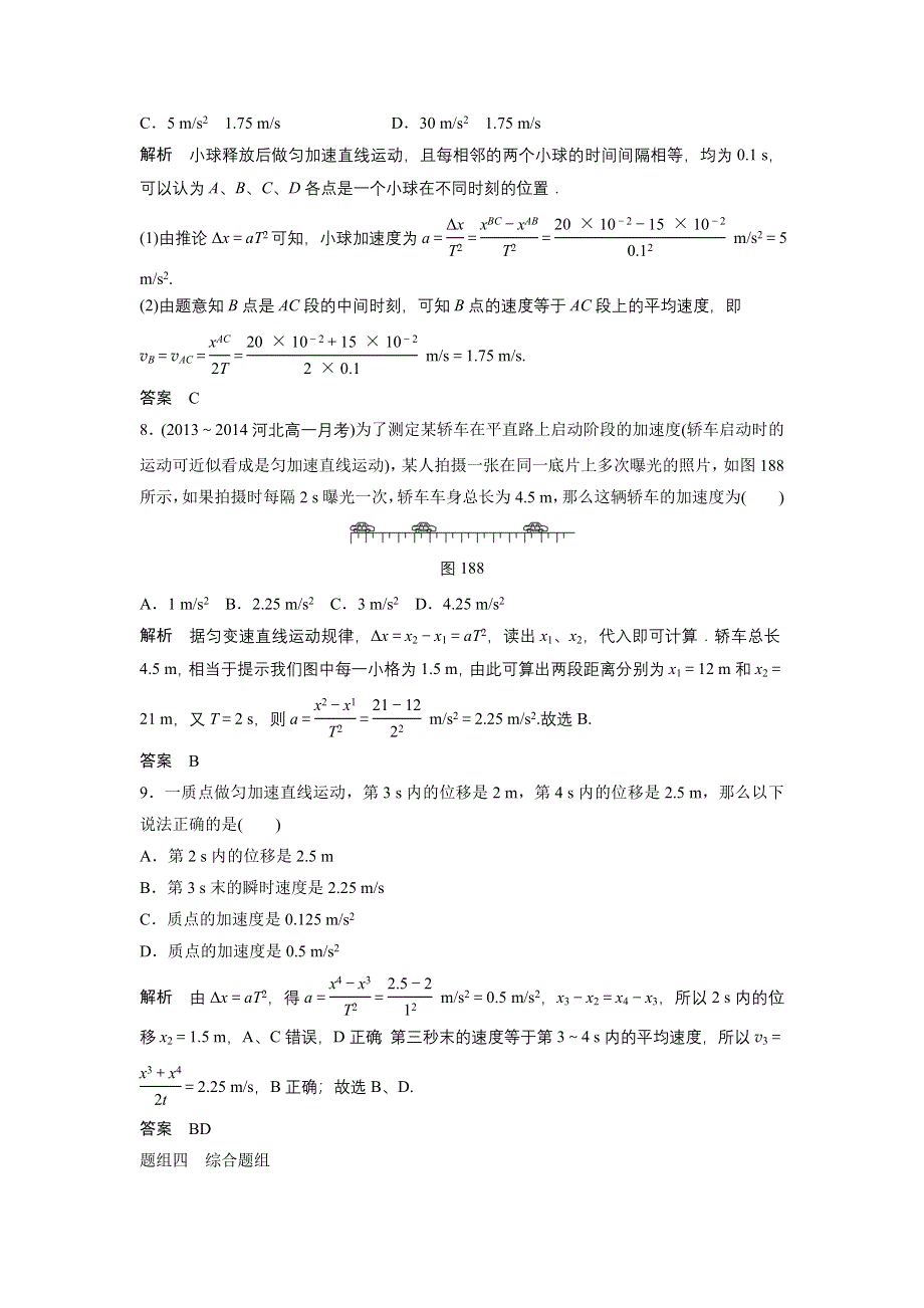 《创新设计》2014-2015学年高一物理教科版必修一每课一练：1.8 匀变速直线运动规律的应用 第一课时 WORD版含解析.doc_第3页