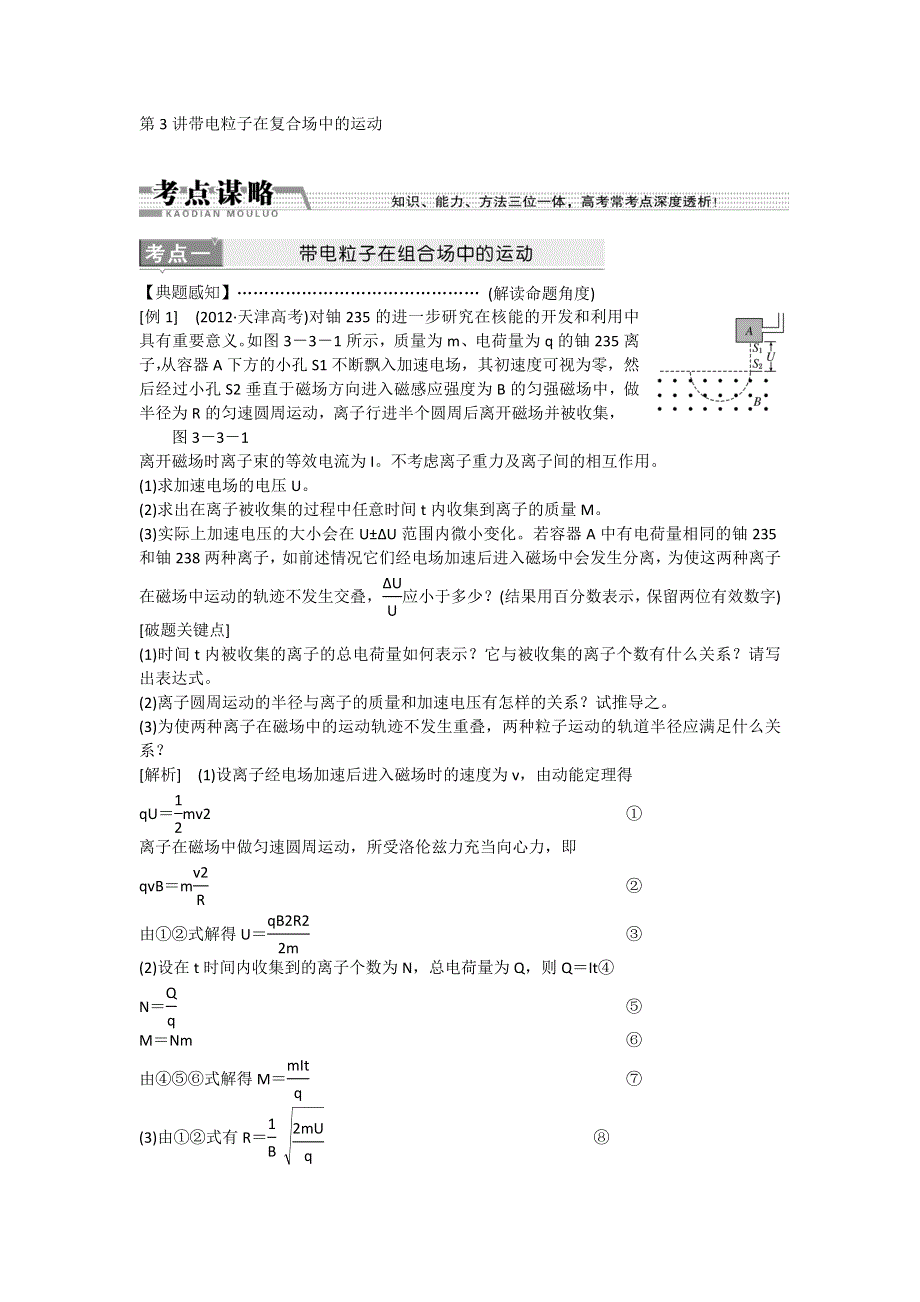 2013届江苏物理二轮复习学案：1专题3第3讲带电粒子在复合场中的运动.doc_第1页