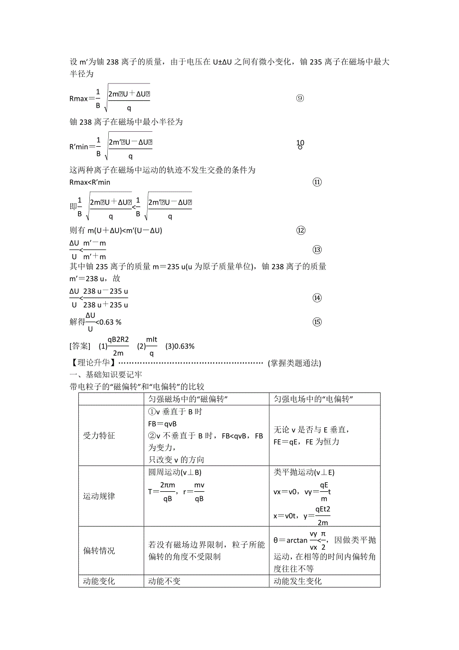 2013届江苏物理二轮复习学案：1专题3第3讲带电粒子在复合场中的运动.doc_第2页