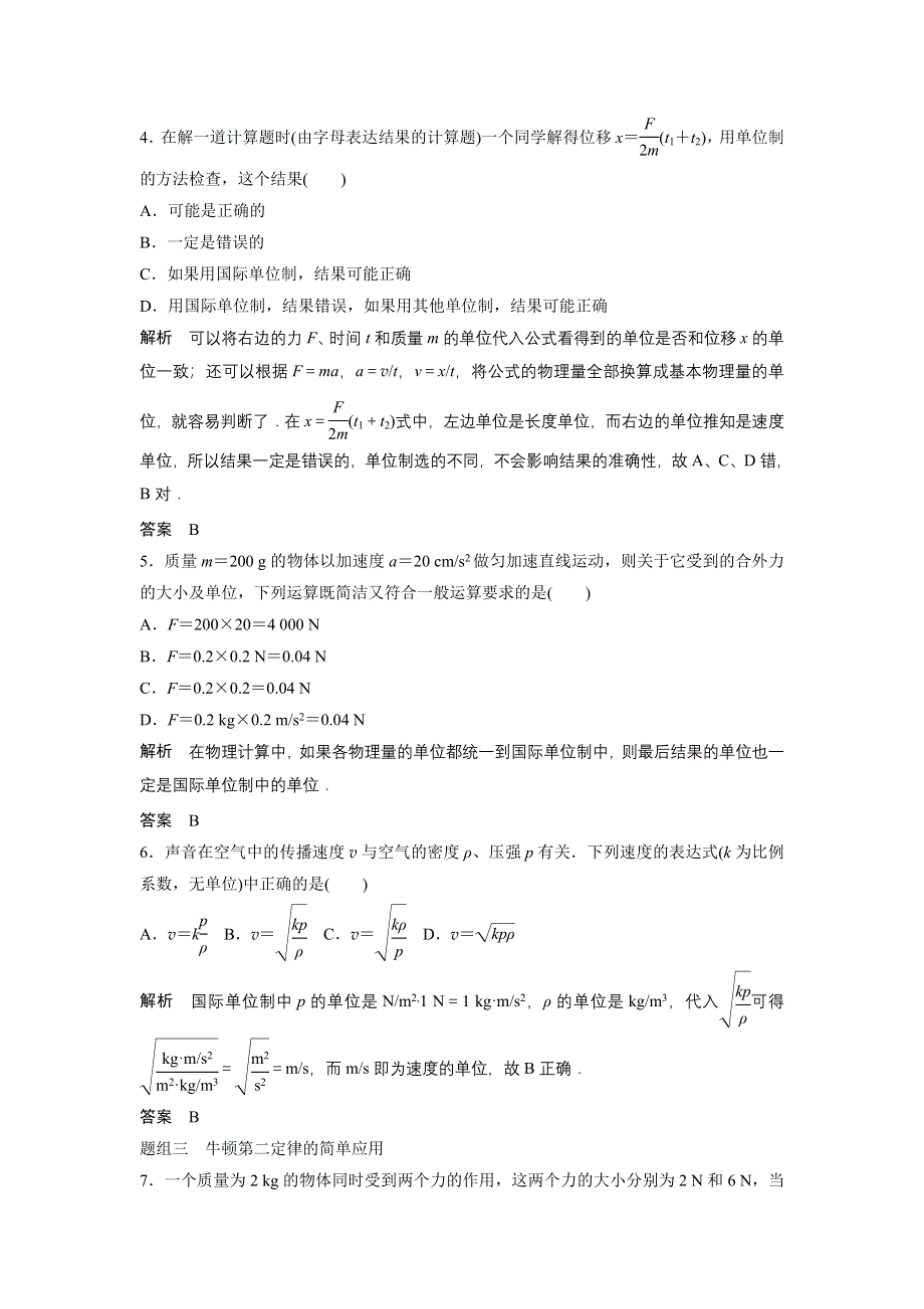 《创新设计》2014-2015学年高一物理教科版必修一每课一练：3.3 牛顿第二定律 WORD版含解析.doc_第2页