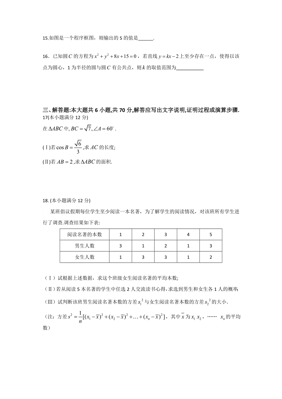 云南省楚雄州民族中学2015-2016学年高二下学期期中考试数学（文）试题 WORD版缺答案.doc_第3页