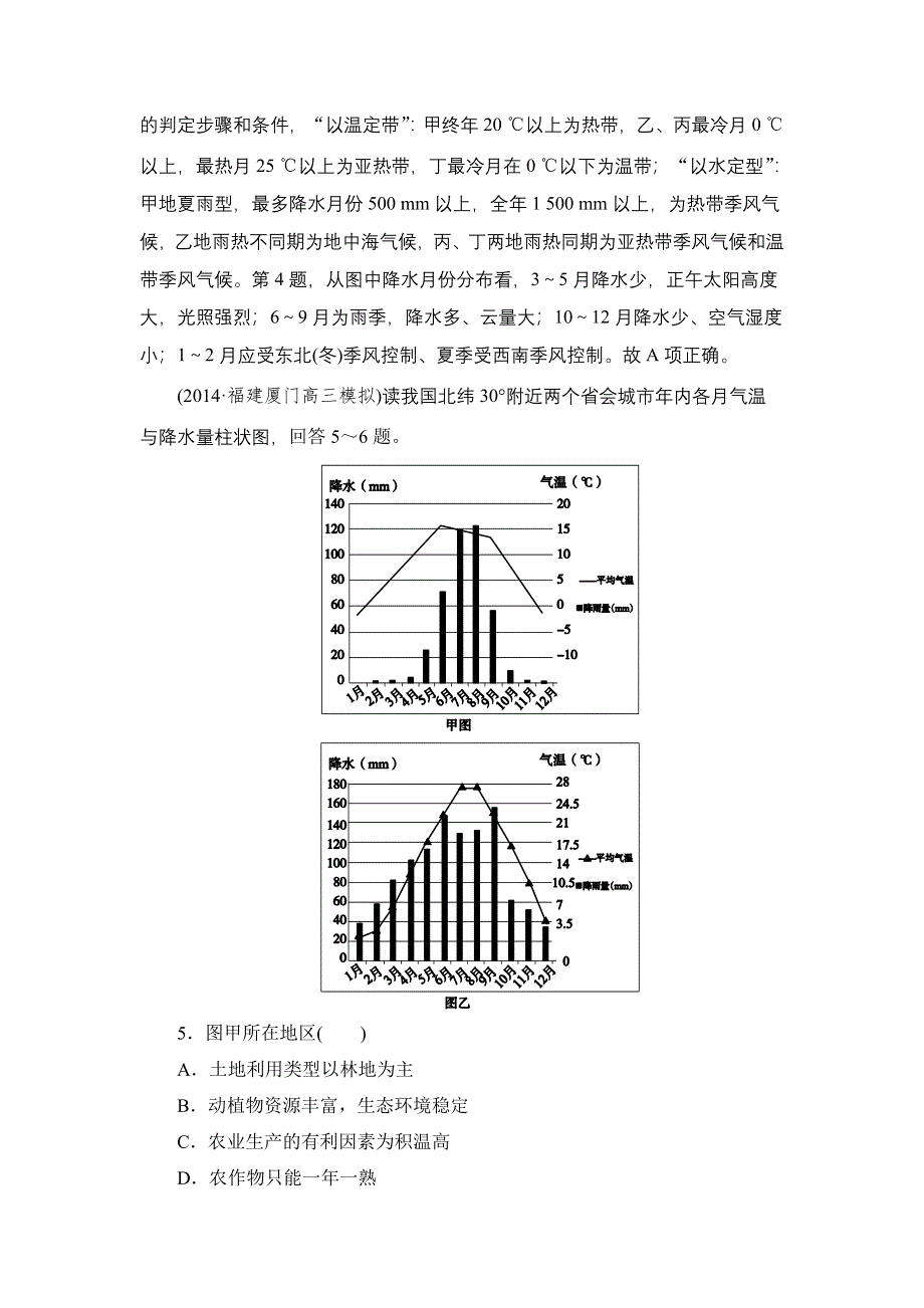 《名师伴你行》2015高考地理（湘教版）一轮提升训练12 世界气候类型的分布模式及其影响因素.doc_第3页