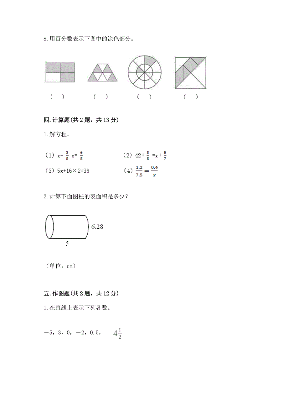 小学六年级下册数学期末必刷卷【研优卷】.docx_第3页