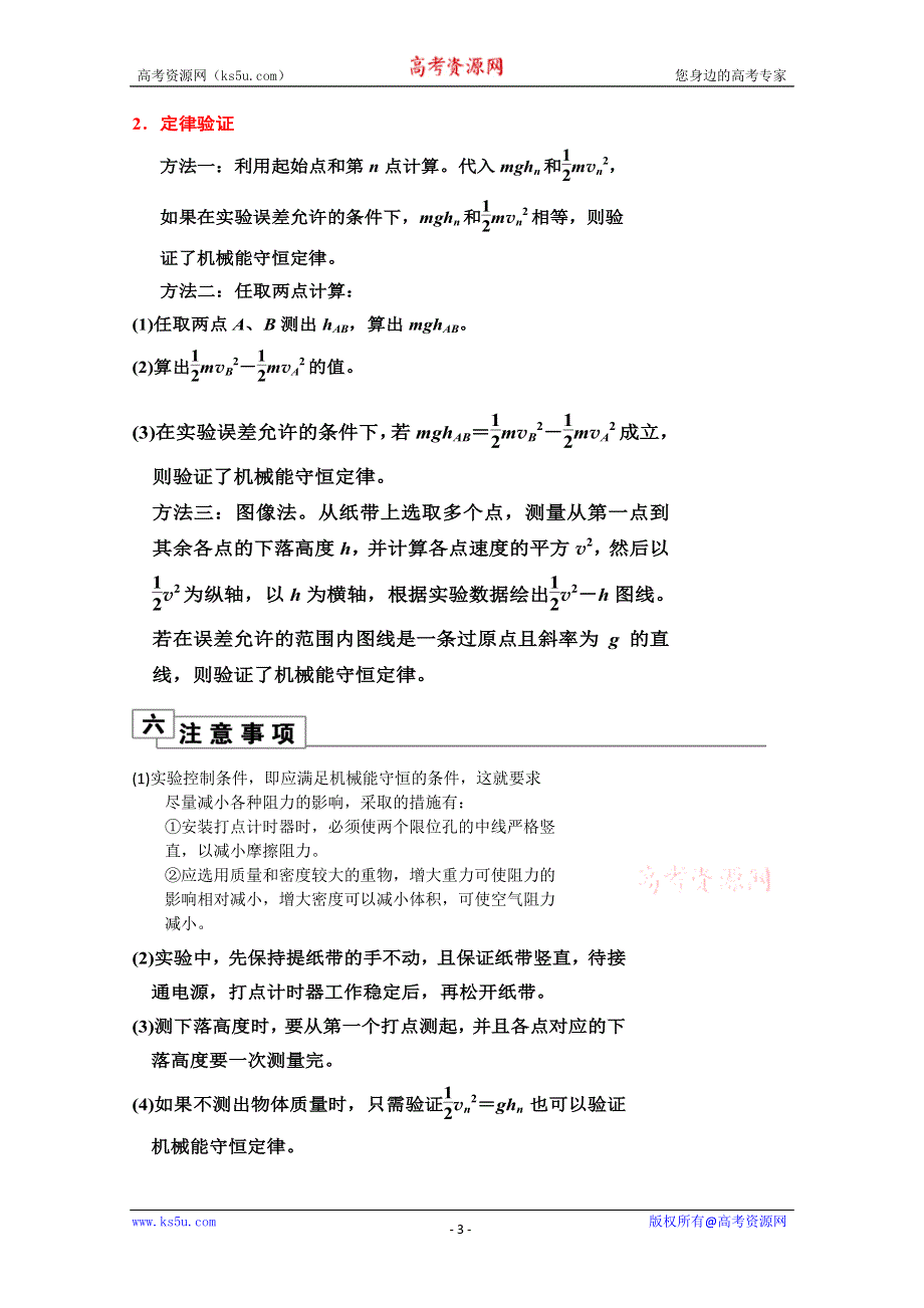 2013届新课标高考物理总复习学案（安徽.北京专版）第五单元 功和能第6节 实验七 验证机械能守恒定律.doc_第3页