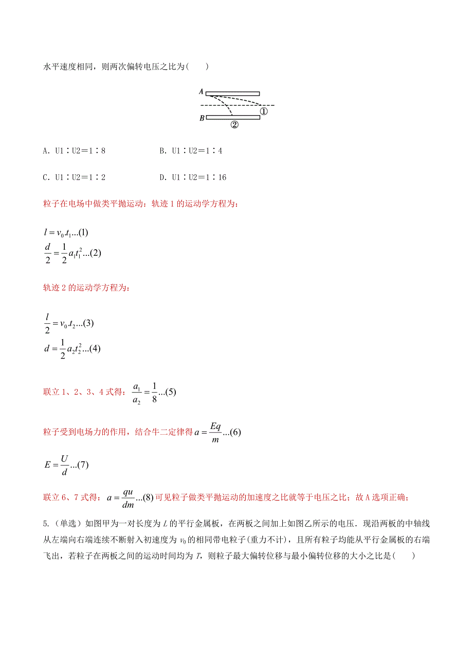 2020-2021学年高考物理一轮复习 专题13 静电场（2）知识点练习（含解析）.docx_第3页