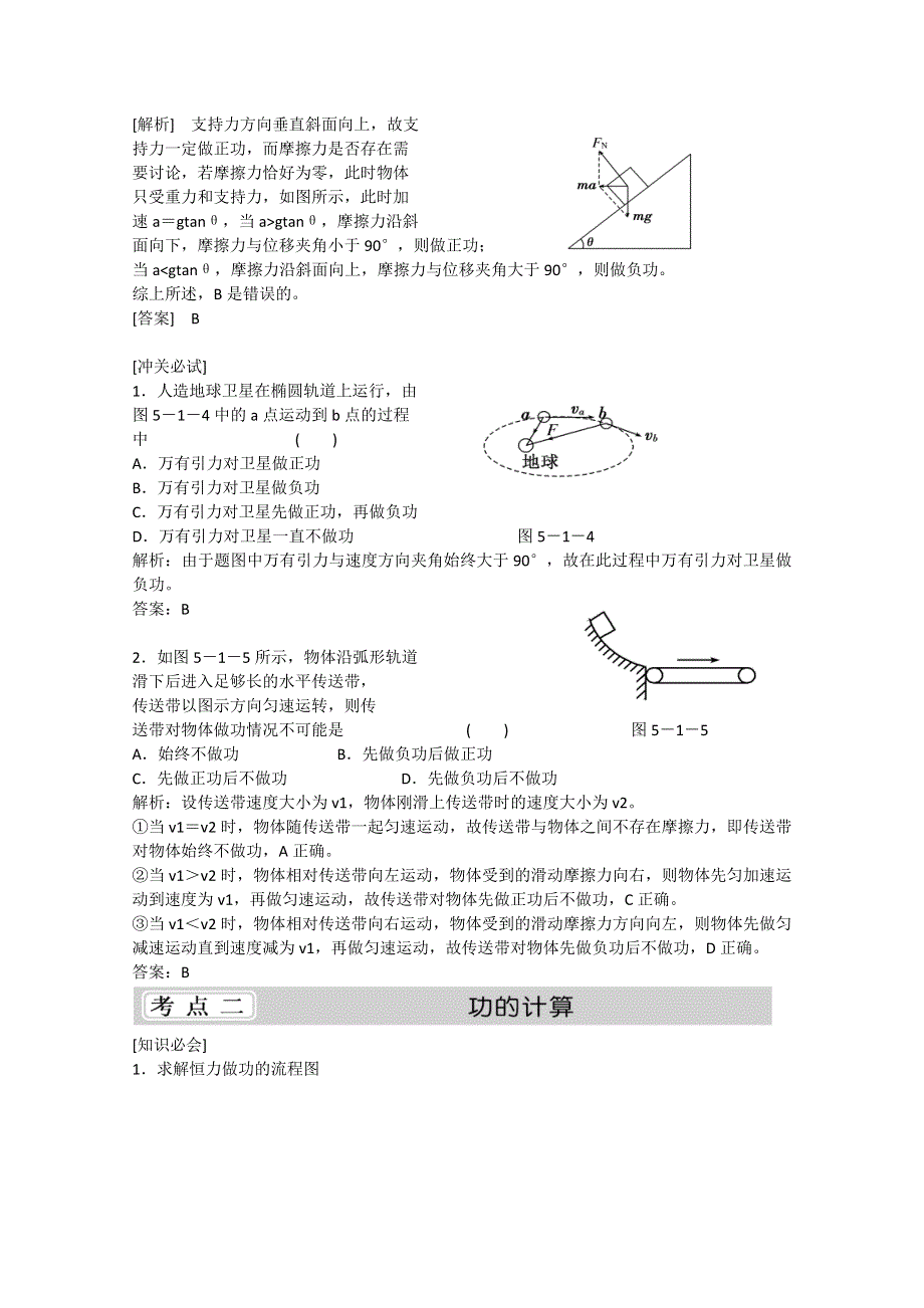 2013届新课标高考物理总复习学案（安徽.北京专版）第五单元 功和能第1节 功 功率.doc_第3页