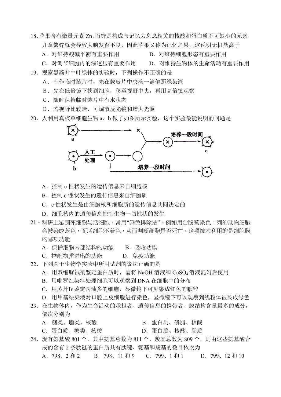 四川省友谊中学2012-2013学年高一上学期期中考试生物试题.doc_第3页