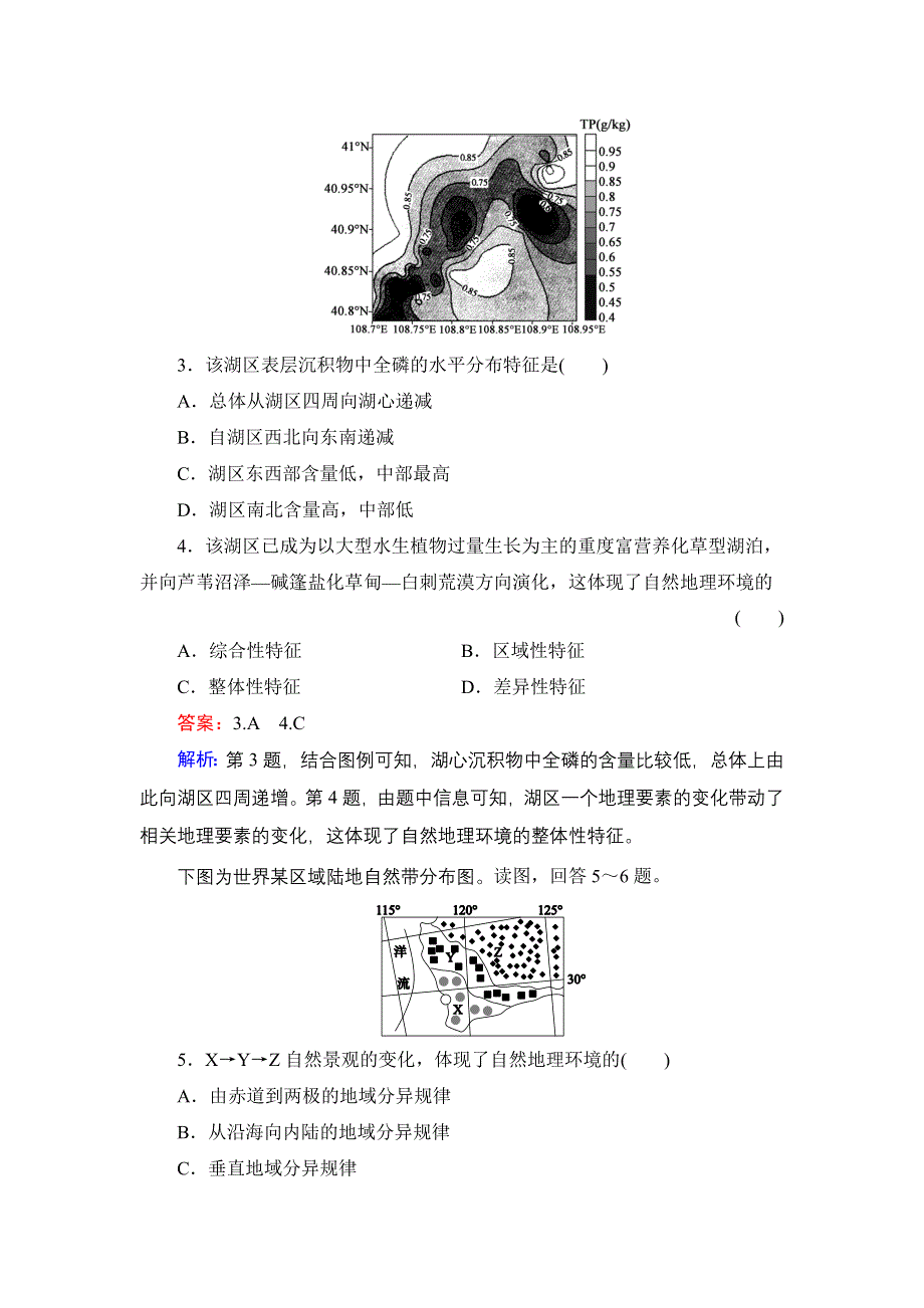 《名师伴你行》2015高考地理（湘教版）一轮提升训练15 自然地理环境的整体性与差异性.doc_第2页