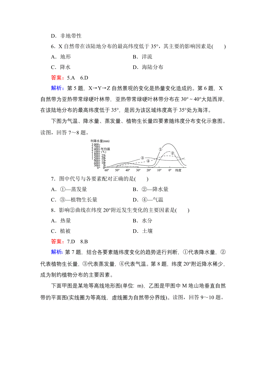 《名师伴你行》2015高考地理（湘教版）一轮提升训练15 自然地理环境的整体性与差异性.doc_第3页