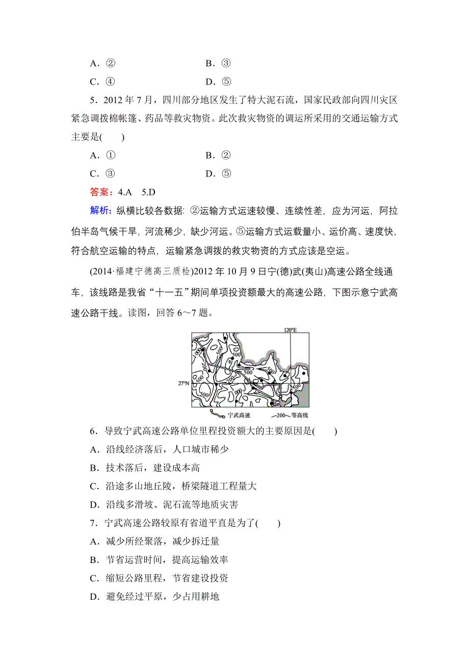 《名师伴你行》2015高考地理（湘教版）一轮提升训练27 交通运输布局.doc_第2页