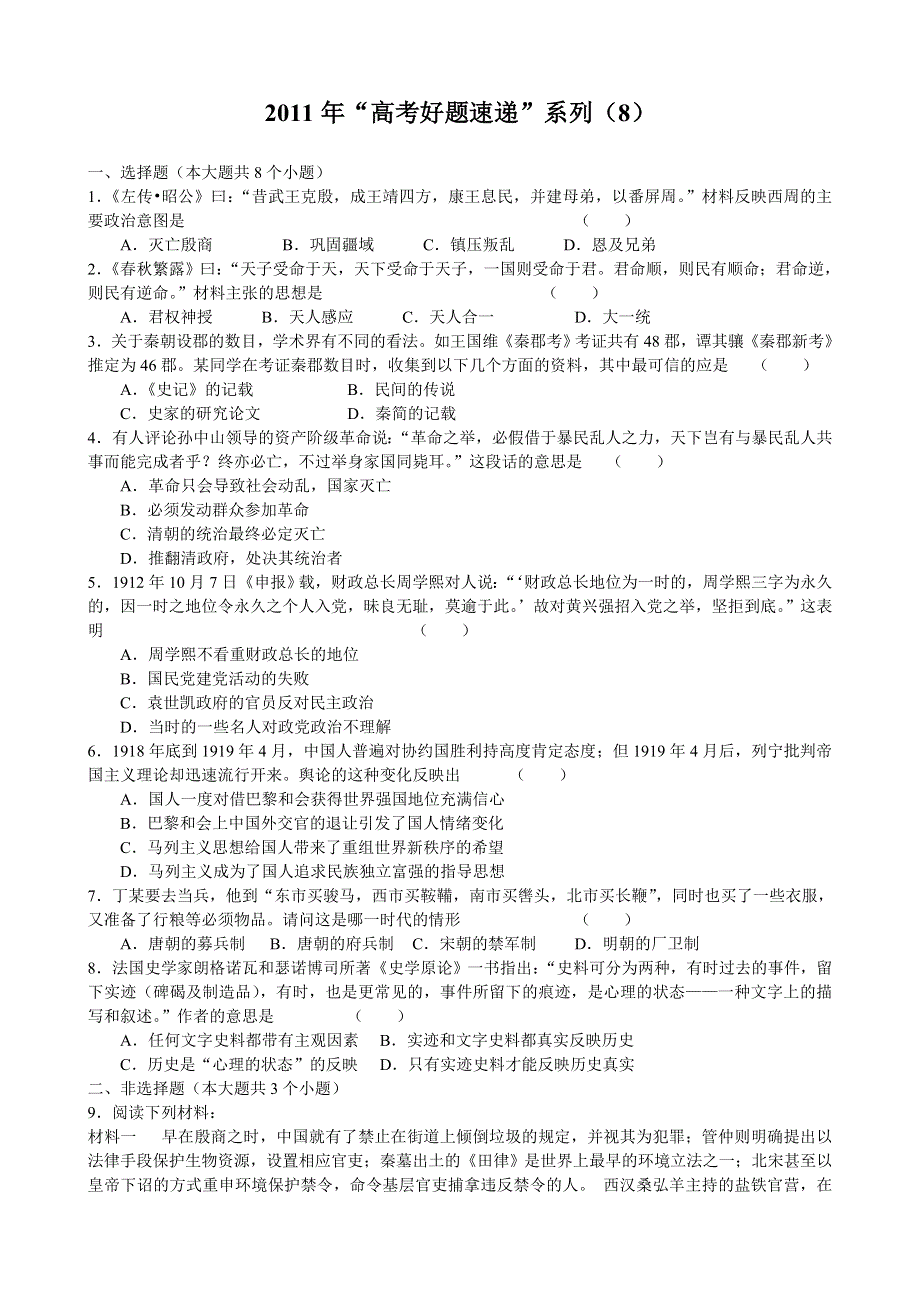 2011年“高考好题速递”系列（8）.doc_第1页