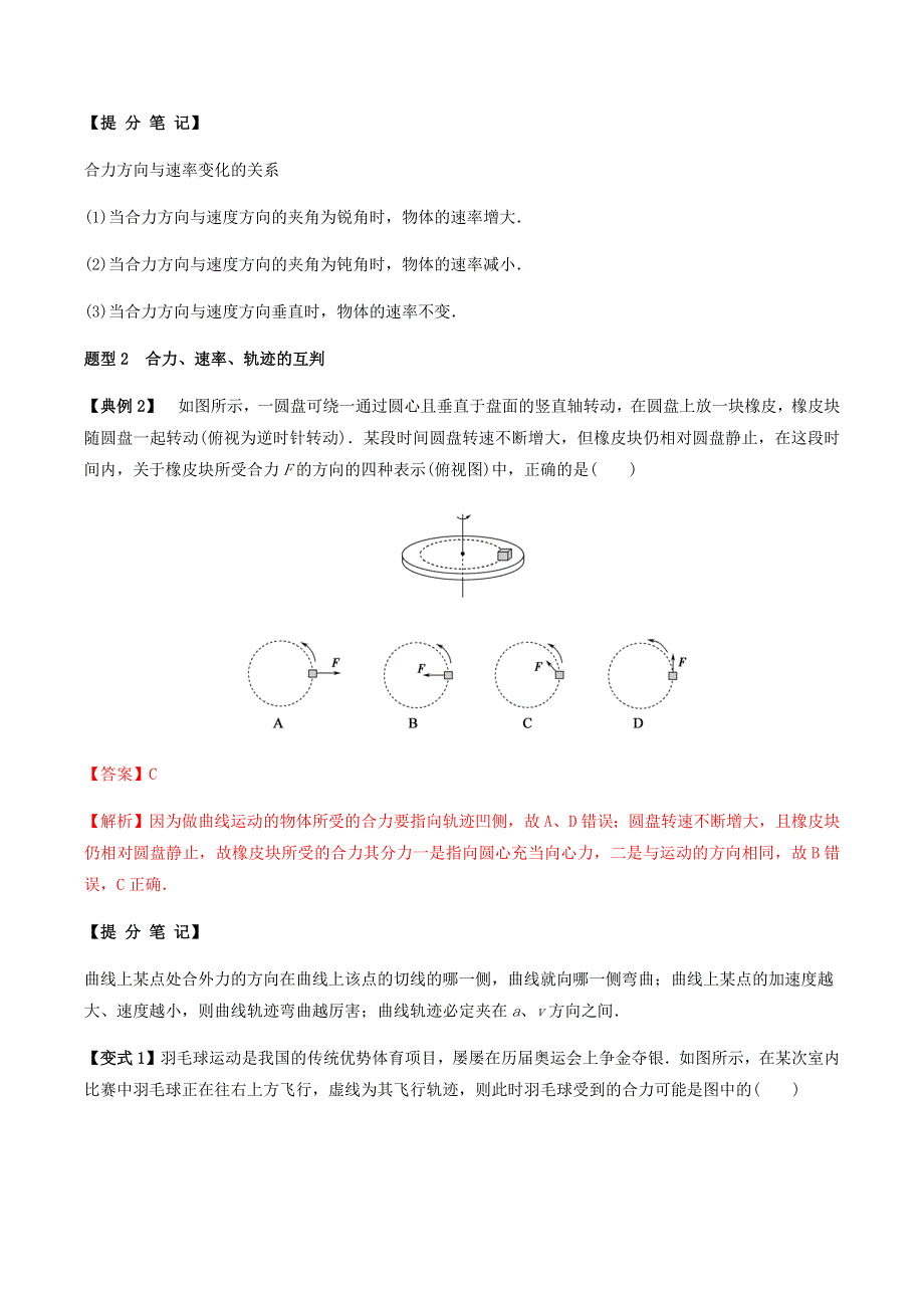 2020-2021学年高考物理一轮复习 专题15 曲线运动 运动的合成与分解考点讲解（含解析）.docx_第2页