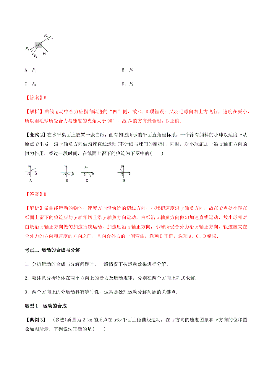 2020-2021学年高考物理一轮复习 专题15 曲线运动 运动的合成与分解考点讲解（含解析）.docx_第3页