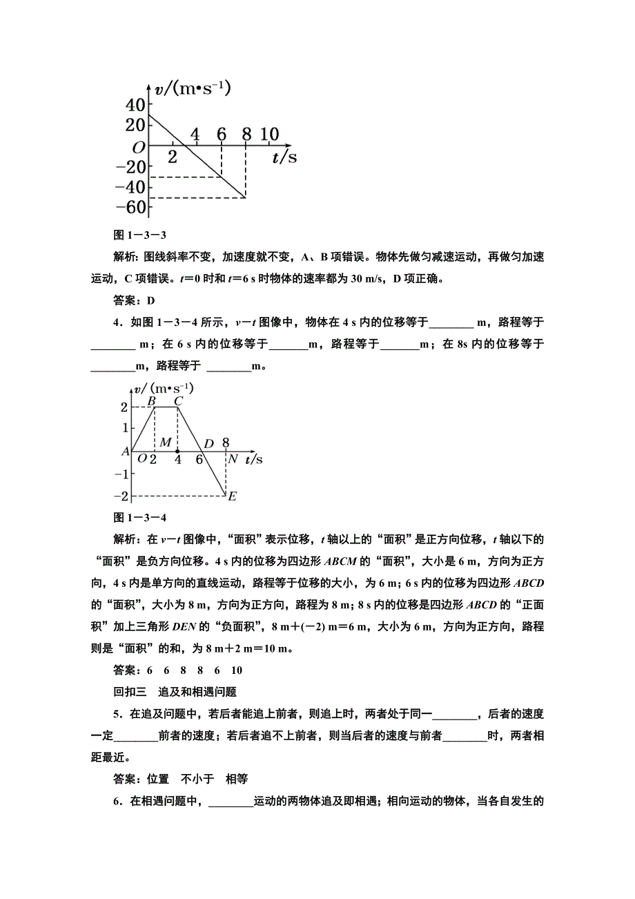 2013届新课标高考物理总复习学案（安徽.北京专版）第一单元 直线运动第3节 运动图像 追及与相遇问题.doc_第2页