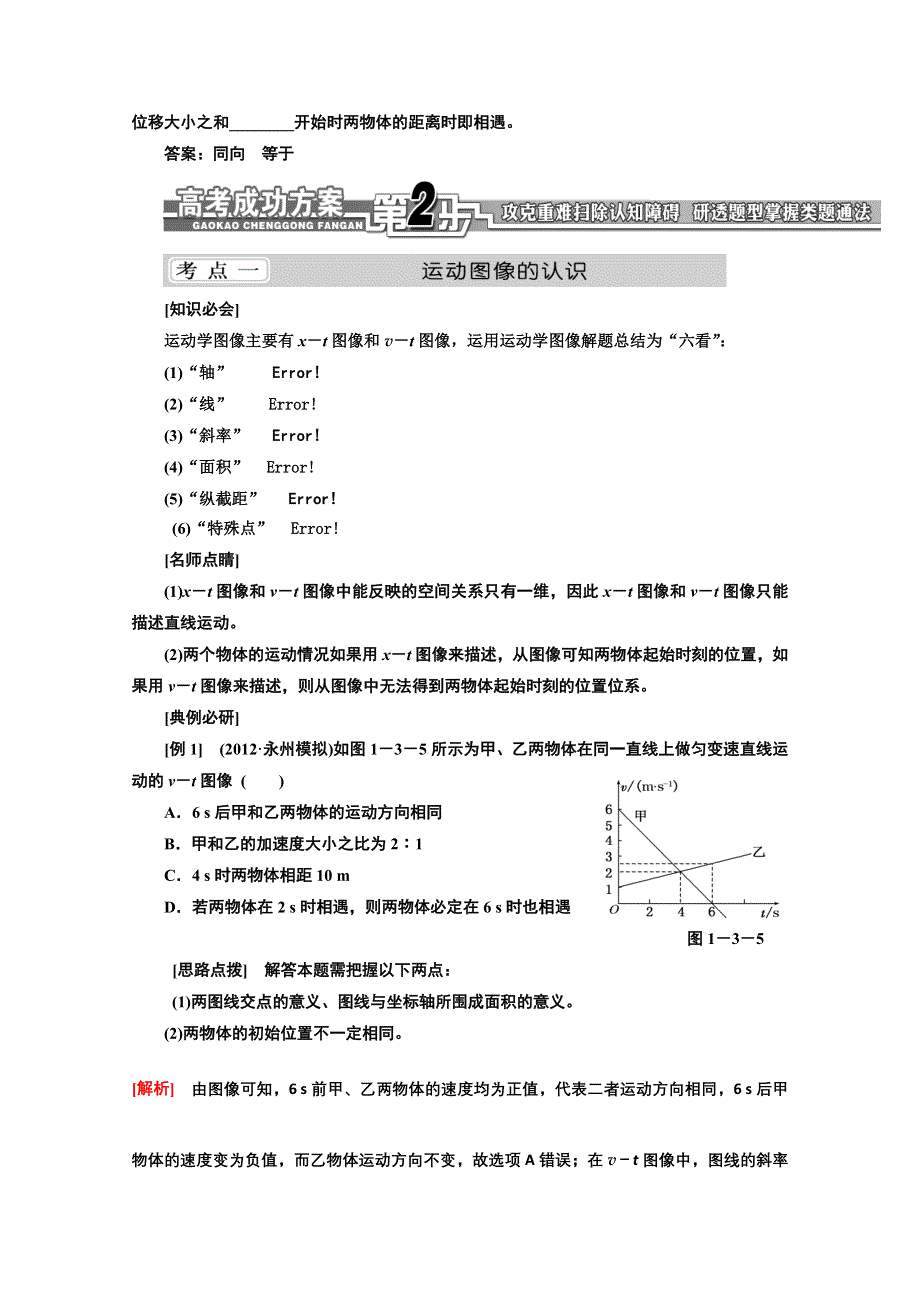 2013届新课标高考物理总复习学案（安徽.北京专版）第一单元 直线运动第3节 运动图像 追及与相遇问题.doc_第3页