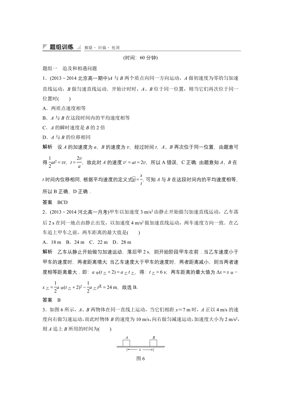 《创新设计》2014-2015学年高一物理教科版必修一每课一练：1.8 匀变速直线运动规律的应用 第三课时 WORD版含解析.doc_第1页