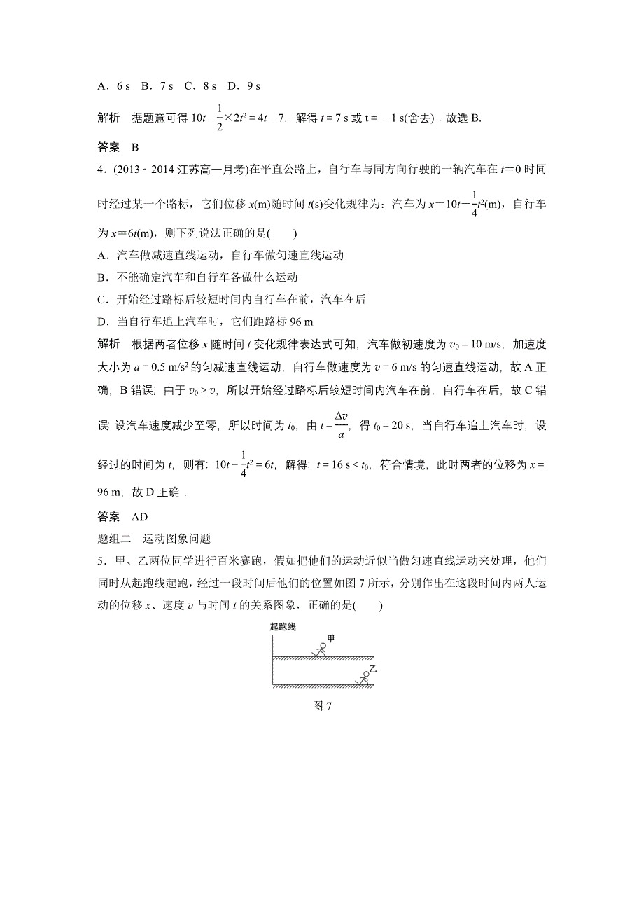 《创新设计》2014-2015学年高一物理教科版必修一每课一练：1.8 匀变速直线运动规律的应用 第三课时 WORD版含解析.doc_第2页