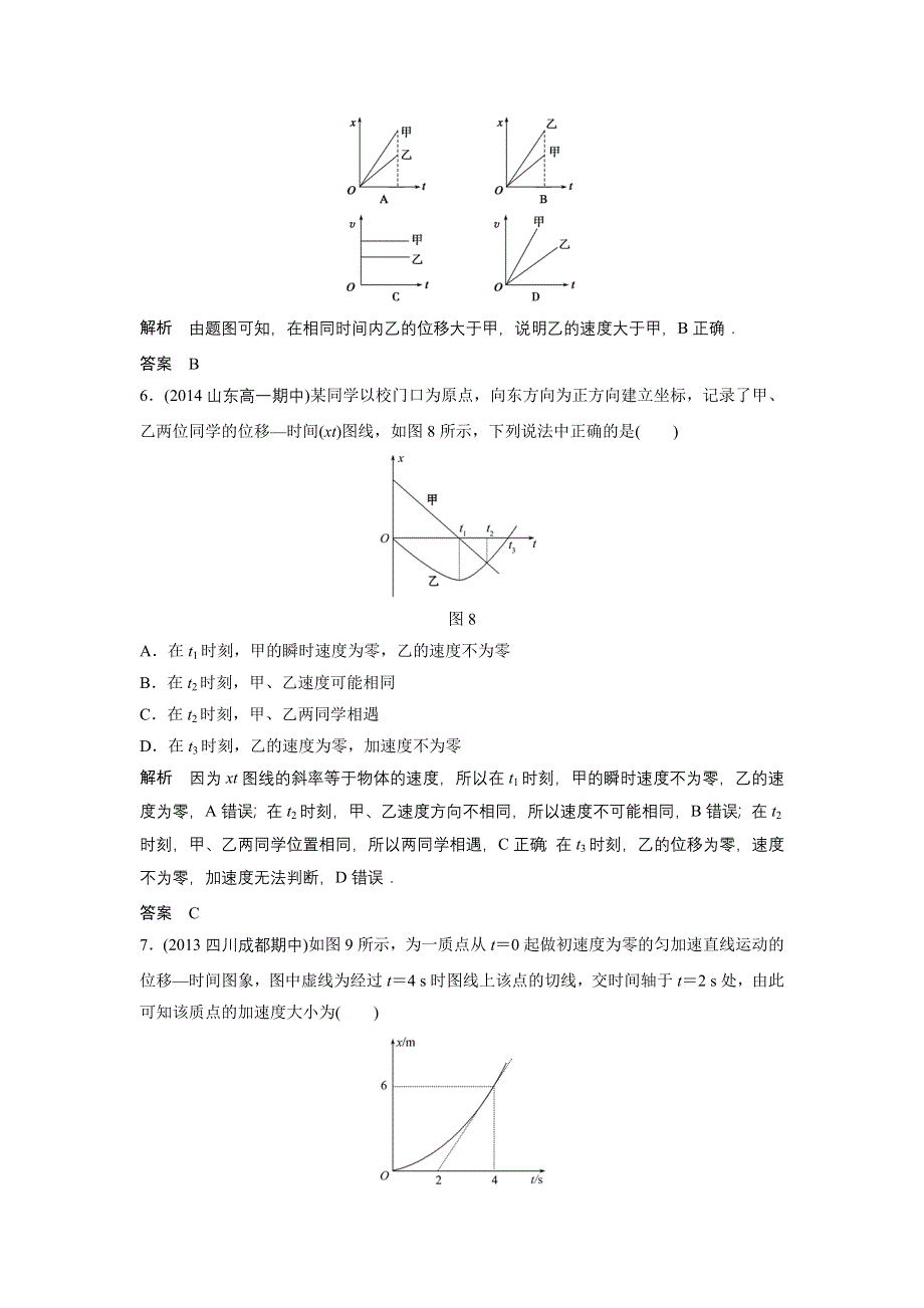 《创新设计》2014-2015学年高一物理教科版必修一每课一练：1.8 匀变速直线运动规律的应用 第三课时 WORD版含解析.doc_第3页