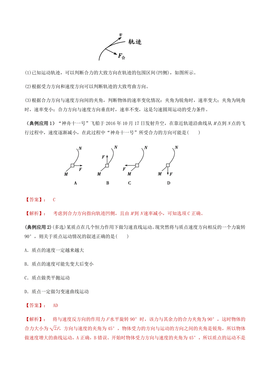 2020-2021学年高考物理一轮复习 专题07 曲线运动（1）知识点讲解（含解析）.docx_第2页