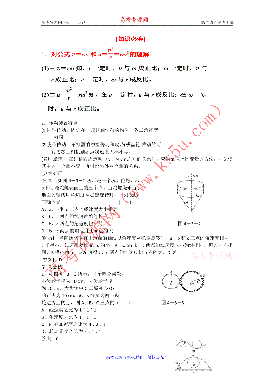 2013届新课标高考物理总复习学案（安徽.北京专版）第四单元 曲线运动 万有引力 第3节 圆周运动.doc_第3页