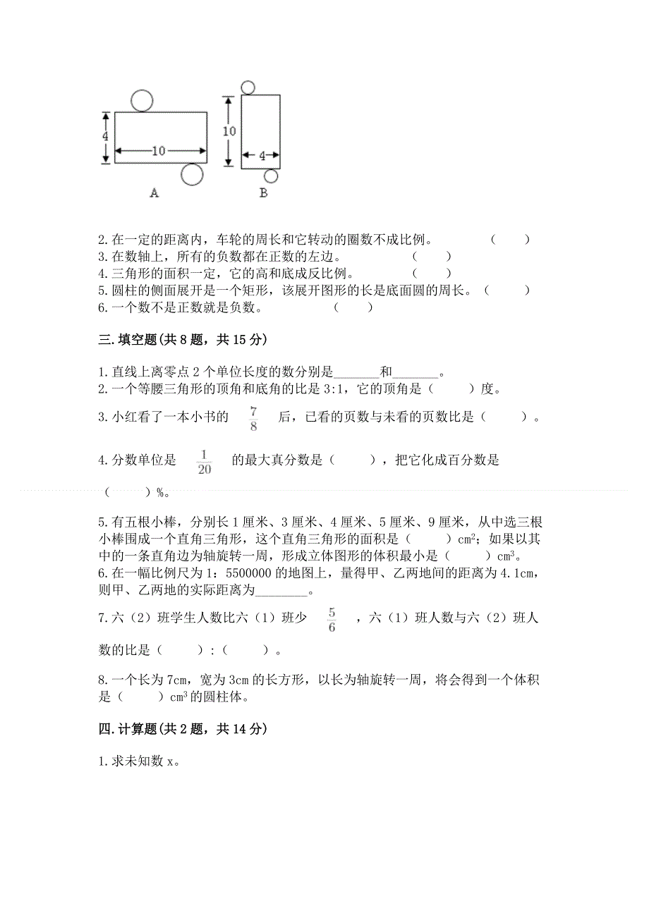 小学六年级下册数学期末必刷卷参考答案.docx_第2页