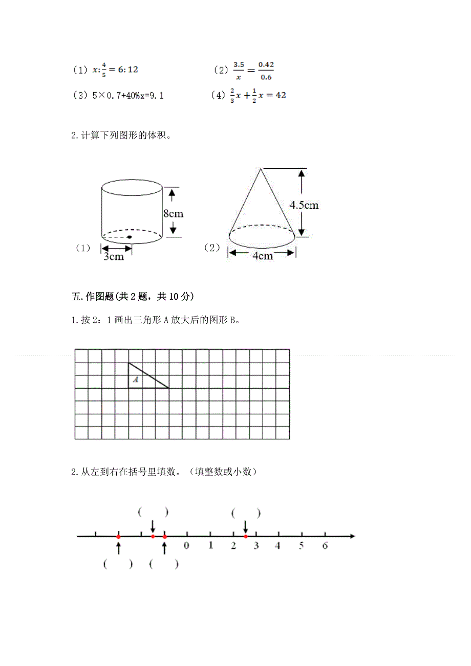 小学六年级下册数学期末必刷卷参考答案.docx_第3页