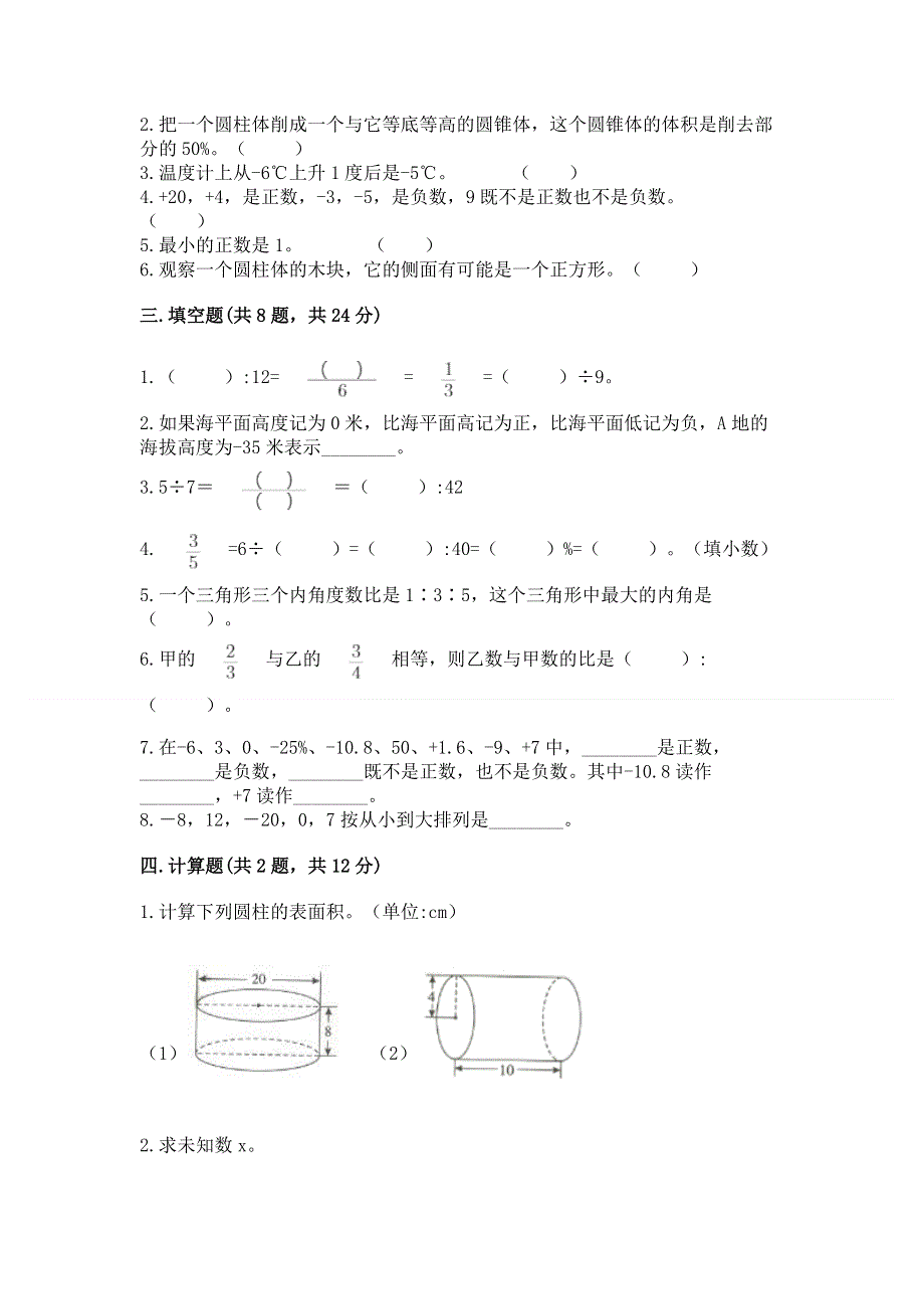 小学六年级下册数学期末必刷卷加下载答案.docx_第2页