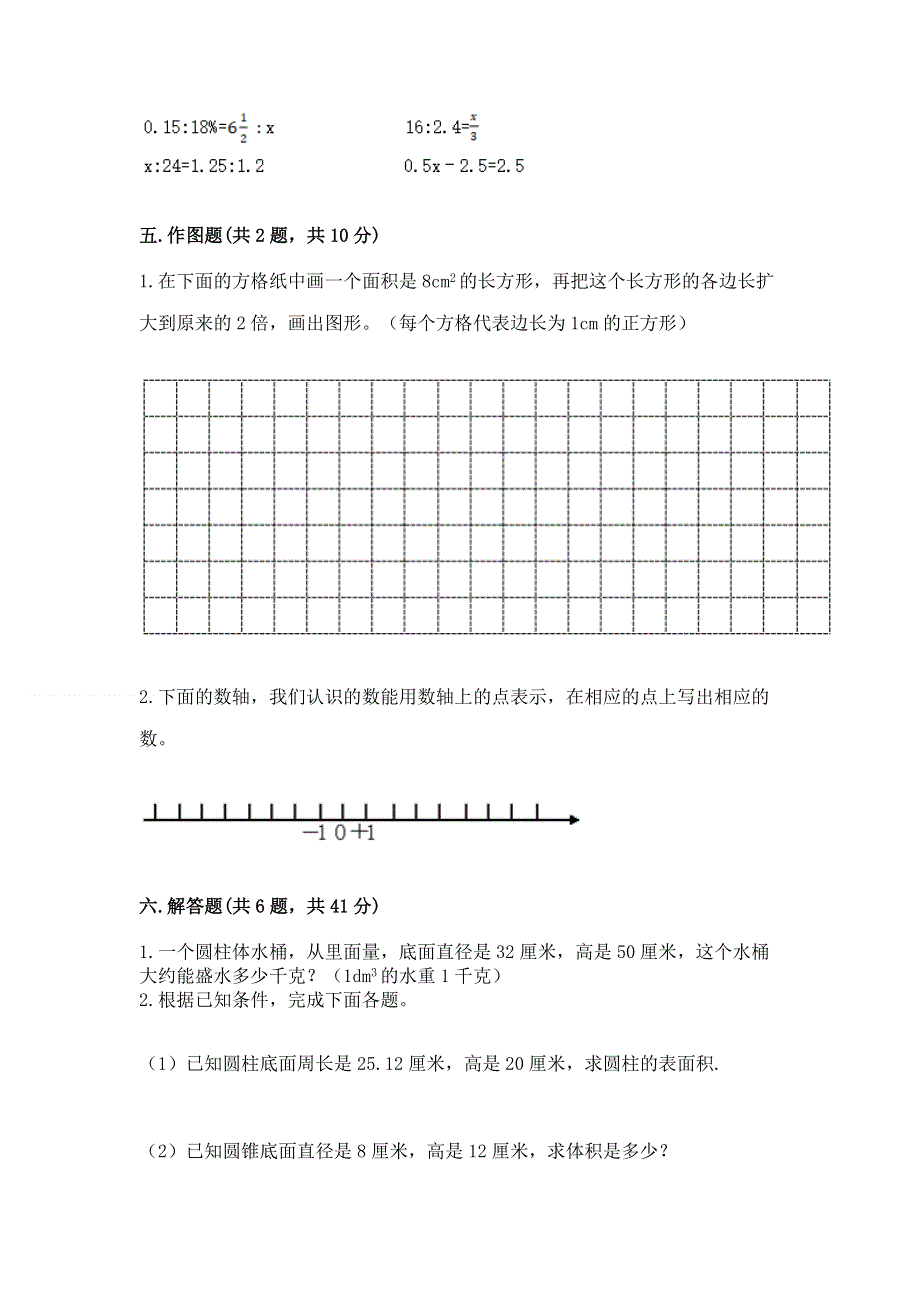 小学六年级下册数学期末必刷卷加下载答案.docx_第3页