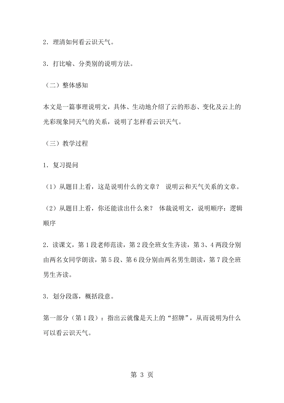 六年级上册语文教案第四单元看云识天气.doc_第3页