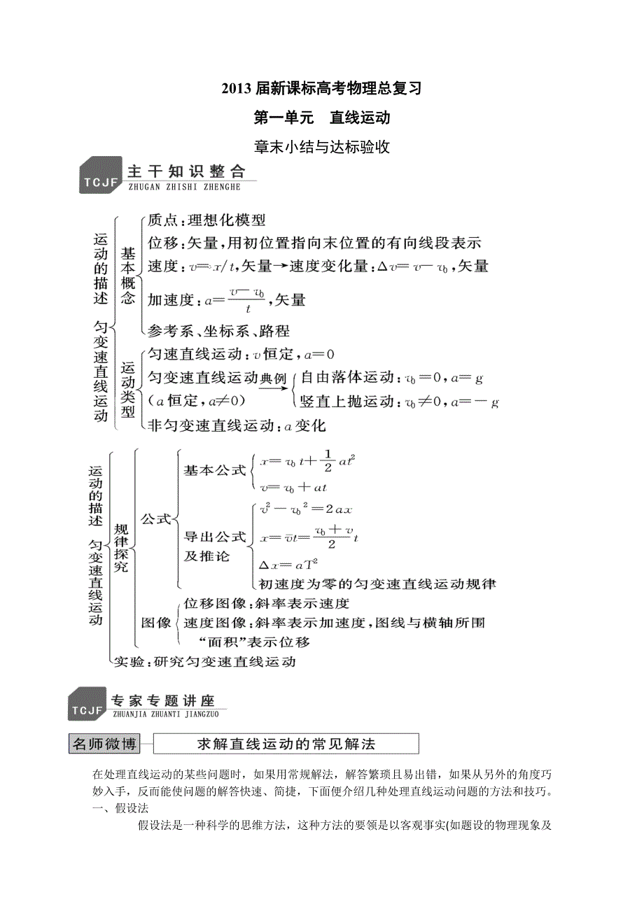 2013届新课标高考物理总复习学案（安徽.doc_第1页