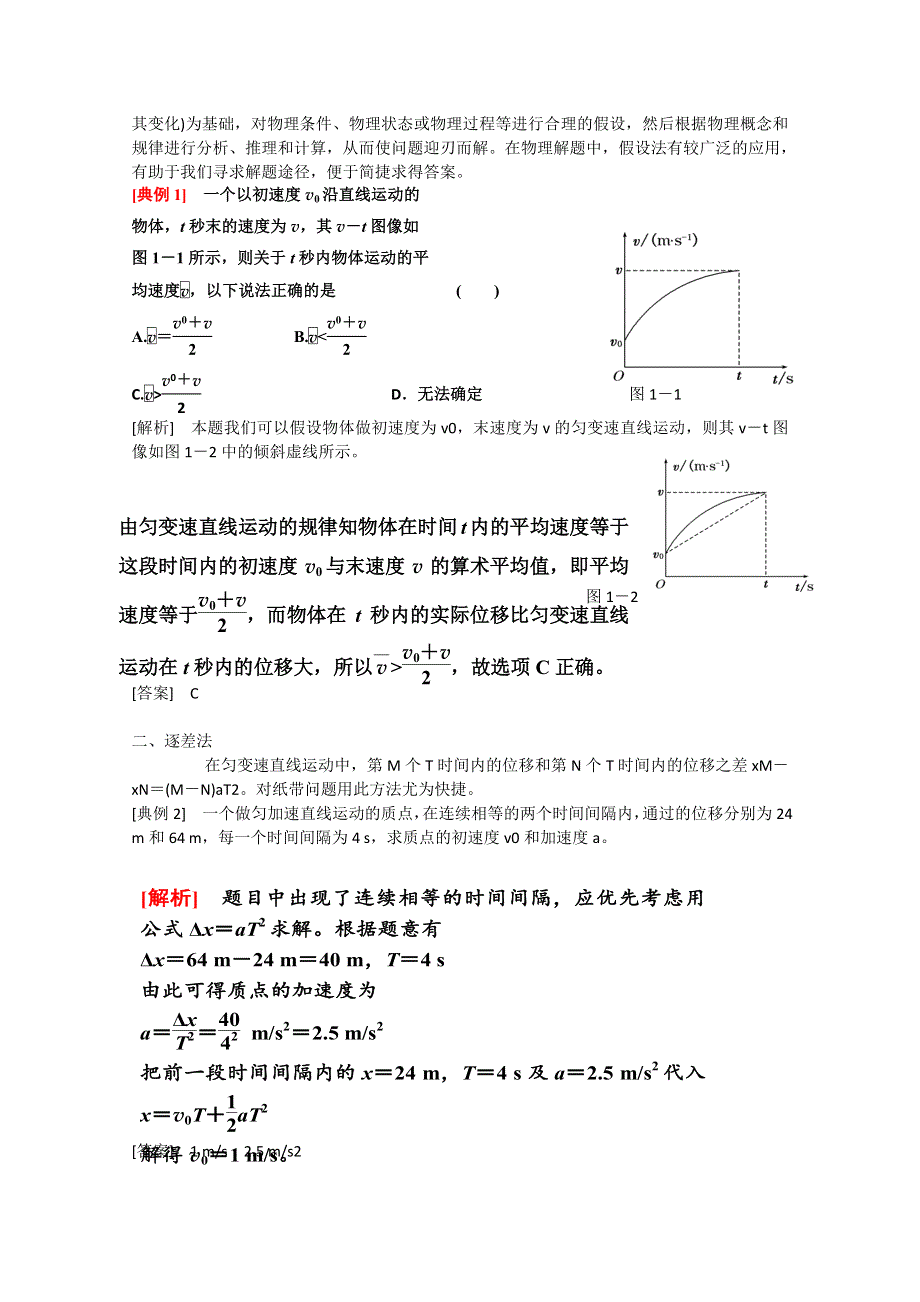 2013届新课标高考物理总复习学案（安徽.doc_第2页