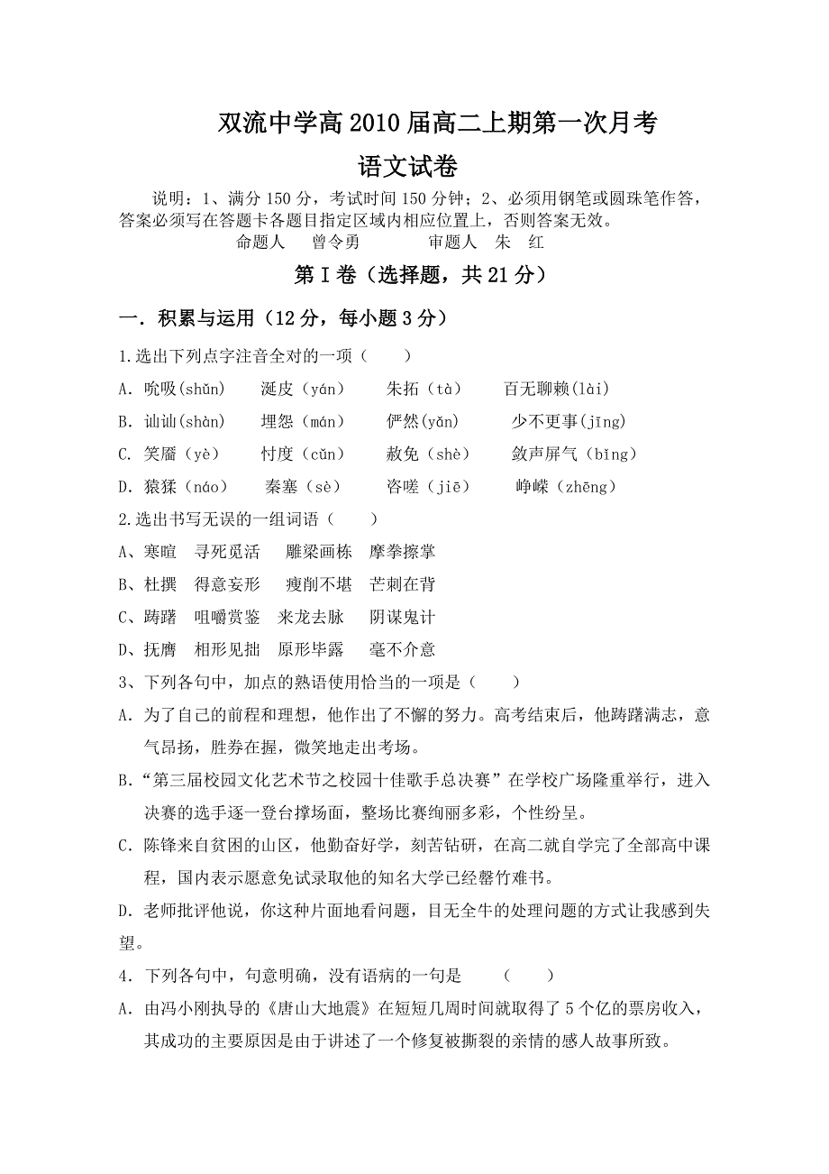 四川省双流中学11-12学年高二上学期第一次月考（语文）.doc_第1页