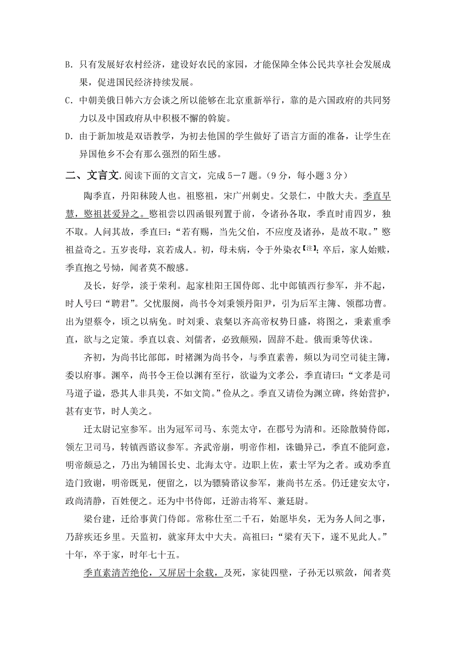 四川省双流中学11-12学年高二上学期第一次月考（语文）.doc_第2页