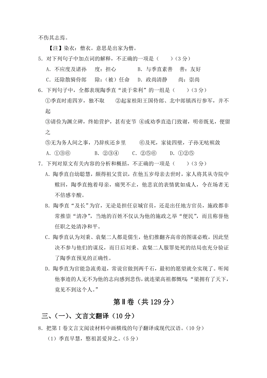 四川省双流中学11-12学年高二上学期第一次月考（语文）.doc_第3页