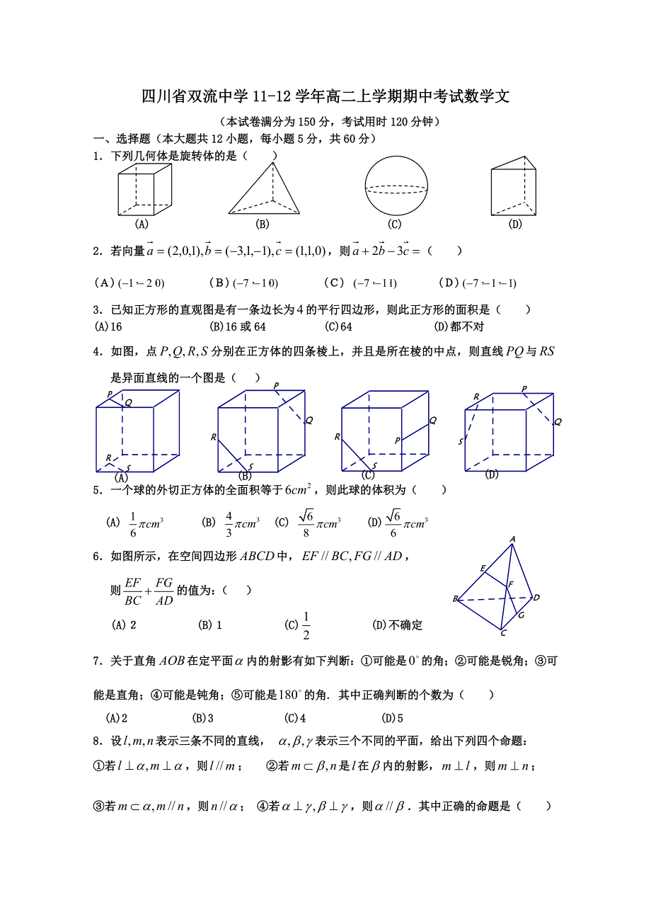 四川省双流中学11-12学年高二上学期期中考试（数学文）.doc_第1页