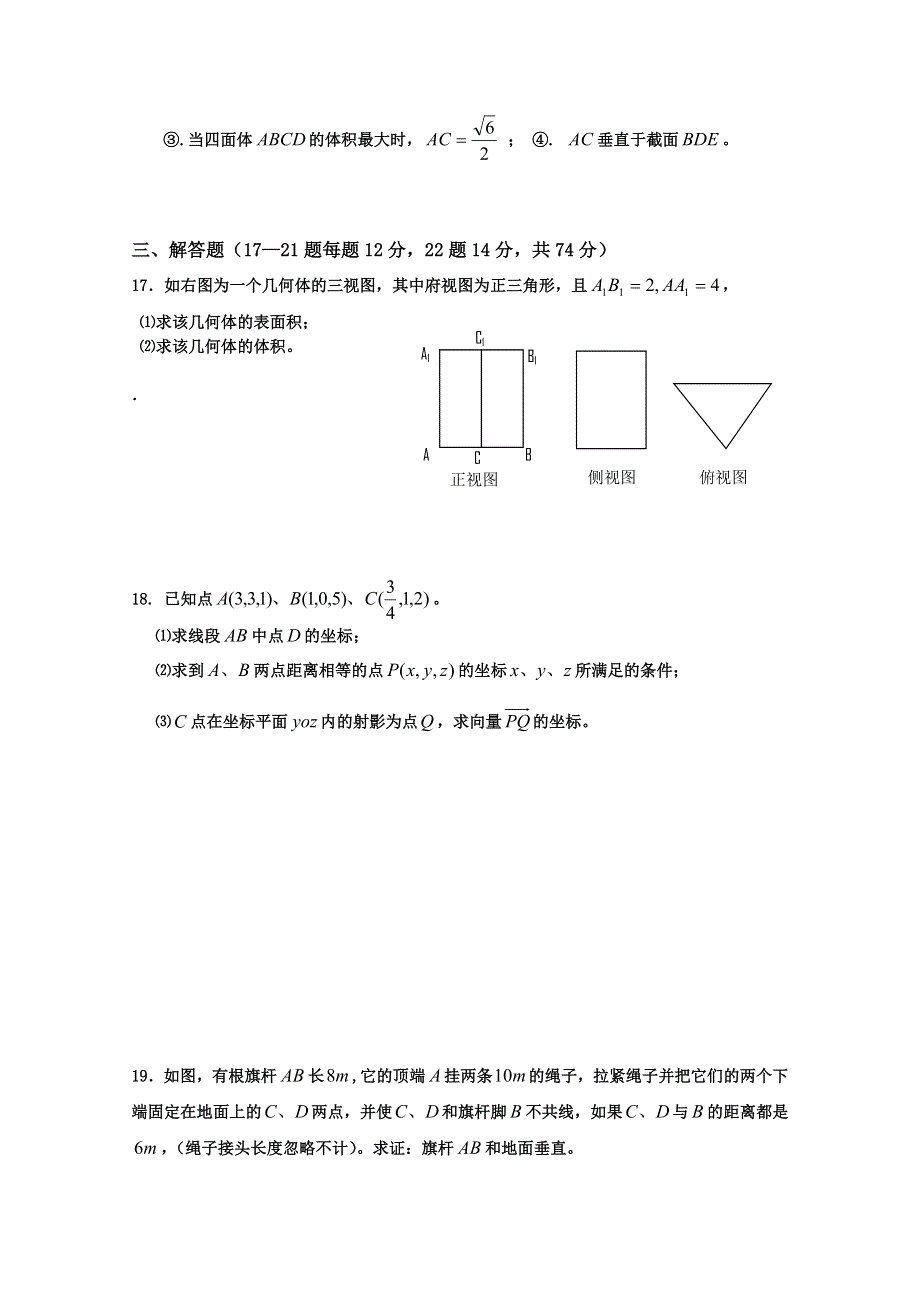 四川省双流中学11-12学年高二上学期期中考试（数学文）.doc_第3页