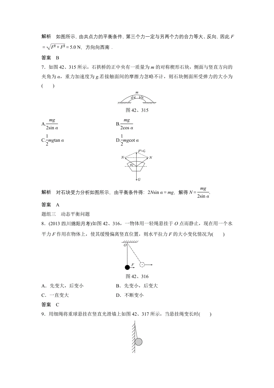 《创新设计》2014-2015学年高一物理教科版必修一每课一练：4.2-4.3 平衡条件的应用 平衡的稳定性 WORD版含解析.doc_第3页