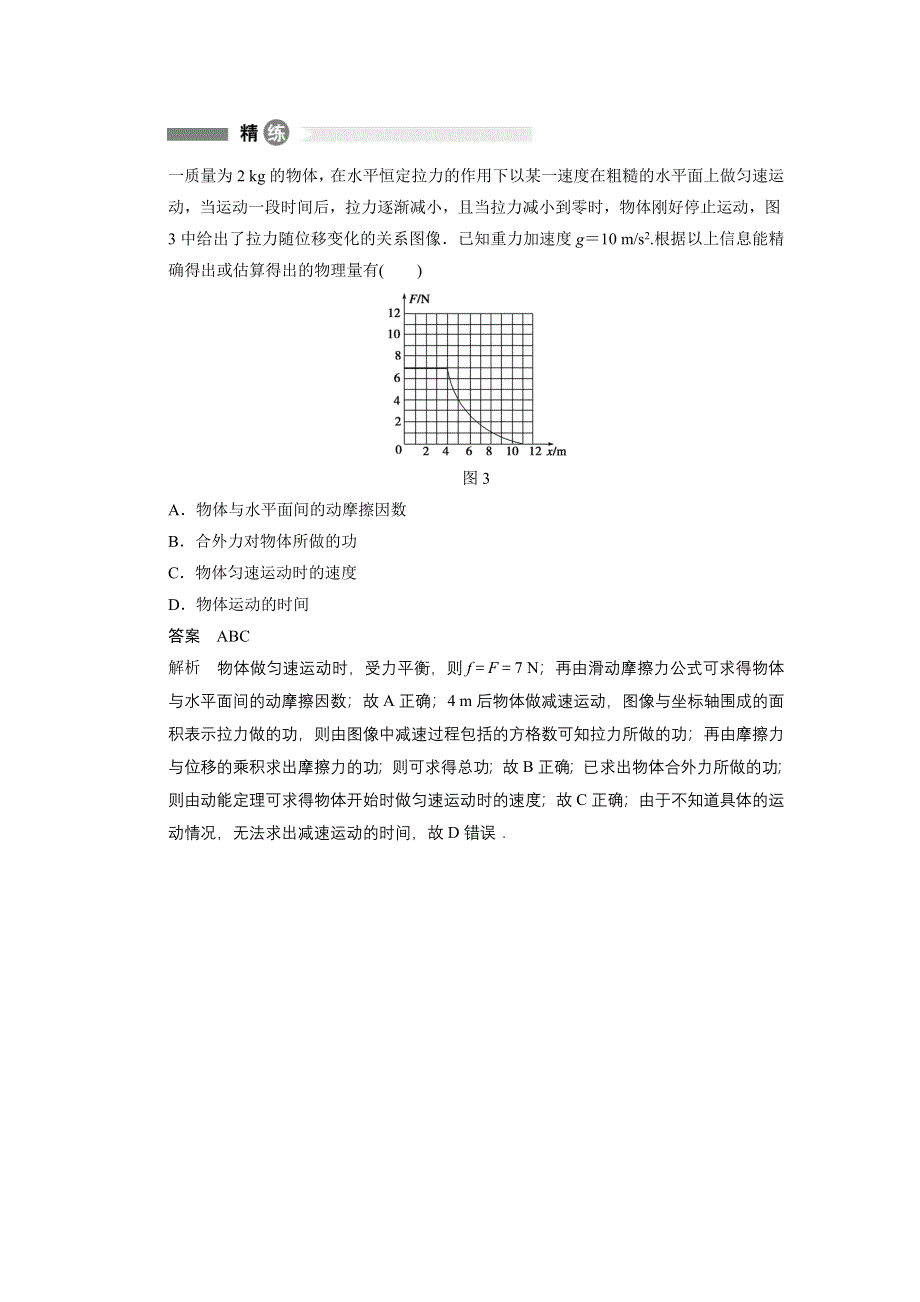 《创新设计》2014-2015学年高一物理教科版必修二模块回眸：第26点 求解变力做功的“五法” WORD版含解析.docx_第2页