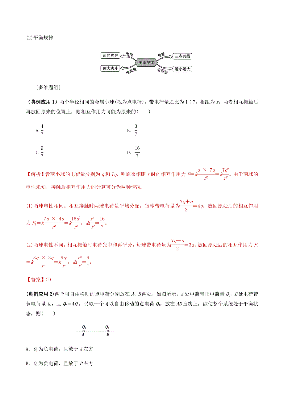 2020-2021学年高考物理一轮复习 专题12 静电场（1）知识点讲解（含解析）.docx_第2页