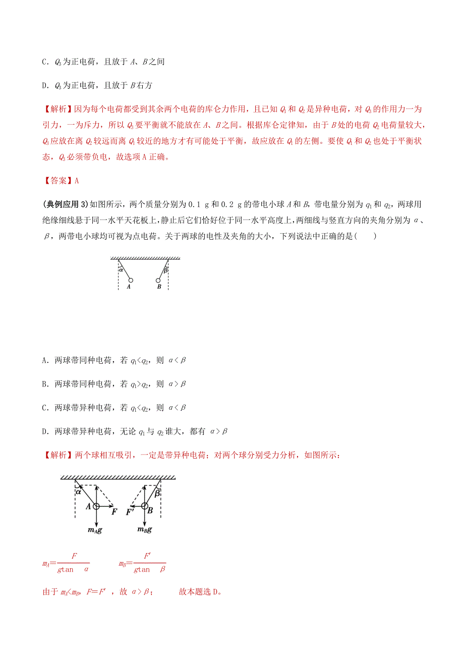 2020-2021学年高考物理一轮复习 专题12 静电场（1）知识点讲解（含解析）.docx_第3页