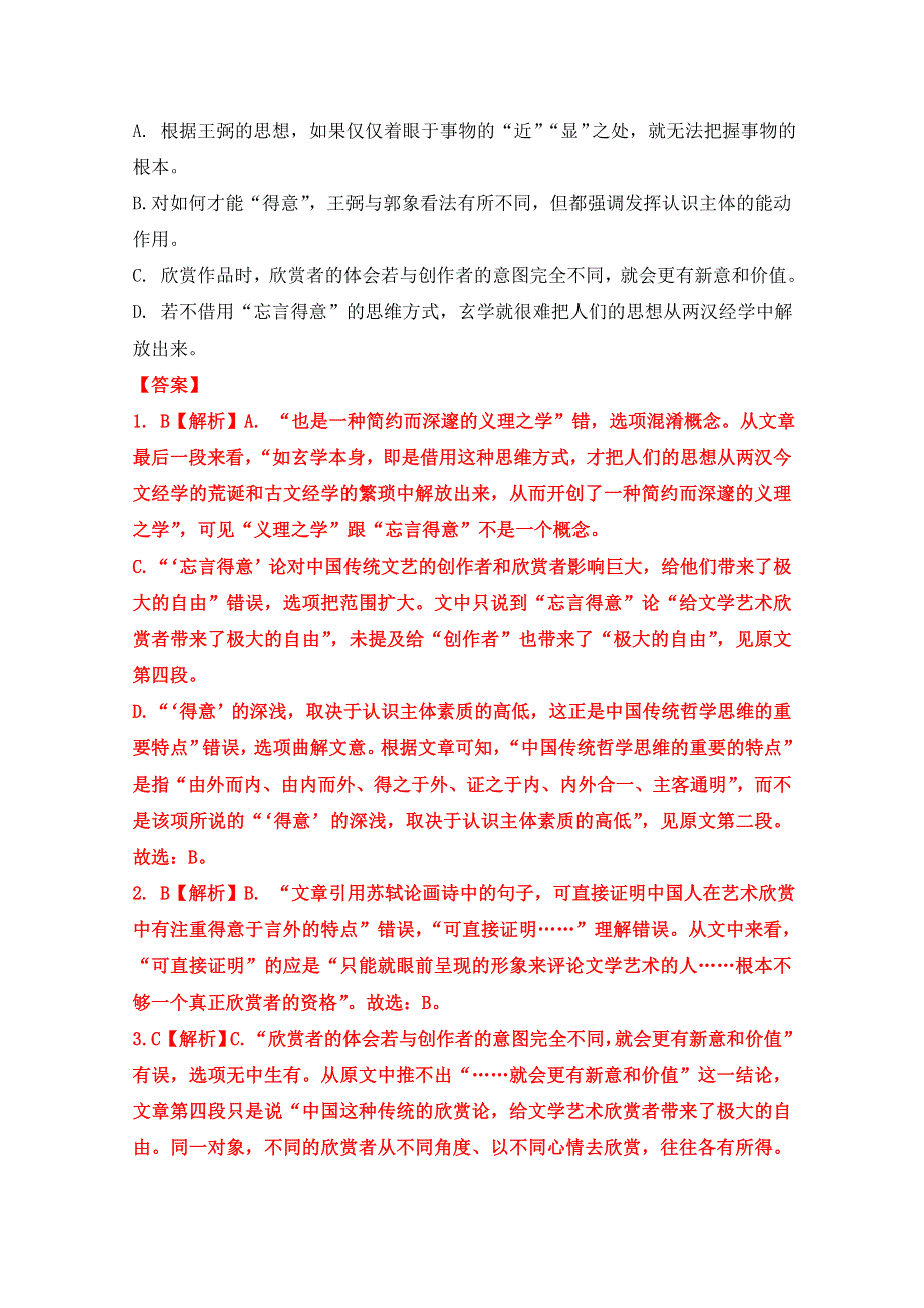 云南省楚雄州大姚一中2019-2020学年高二年级备战下学期期末考语文模拟卷三（解析版） WORD版含解析.doc_第3页