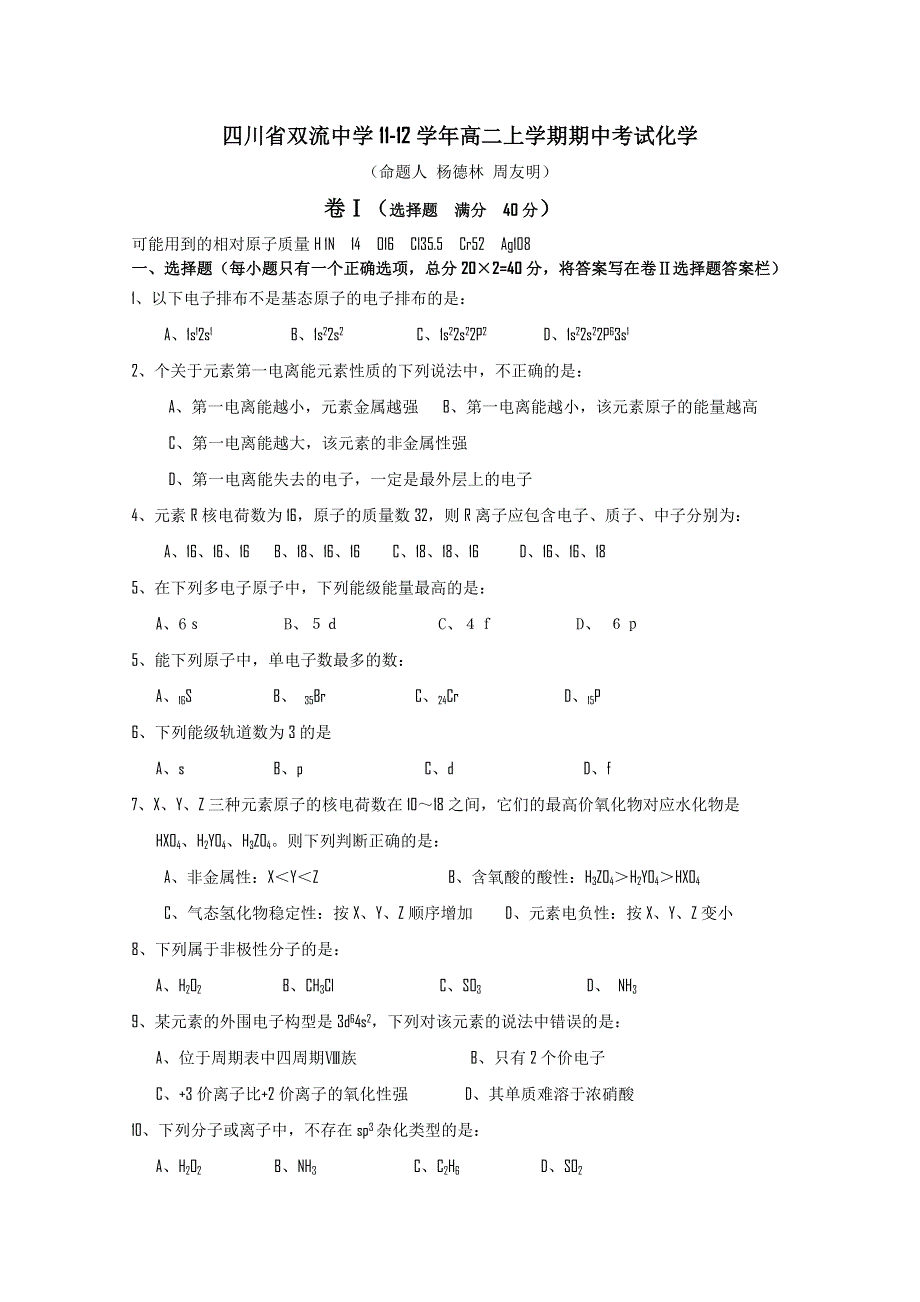 四川省双流中学11-12学年高二上学期期中考试（化学）.doc_第1页