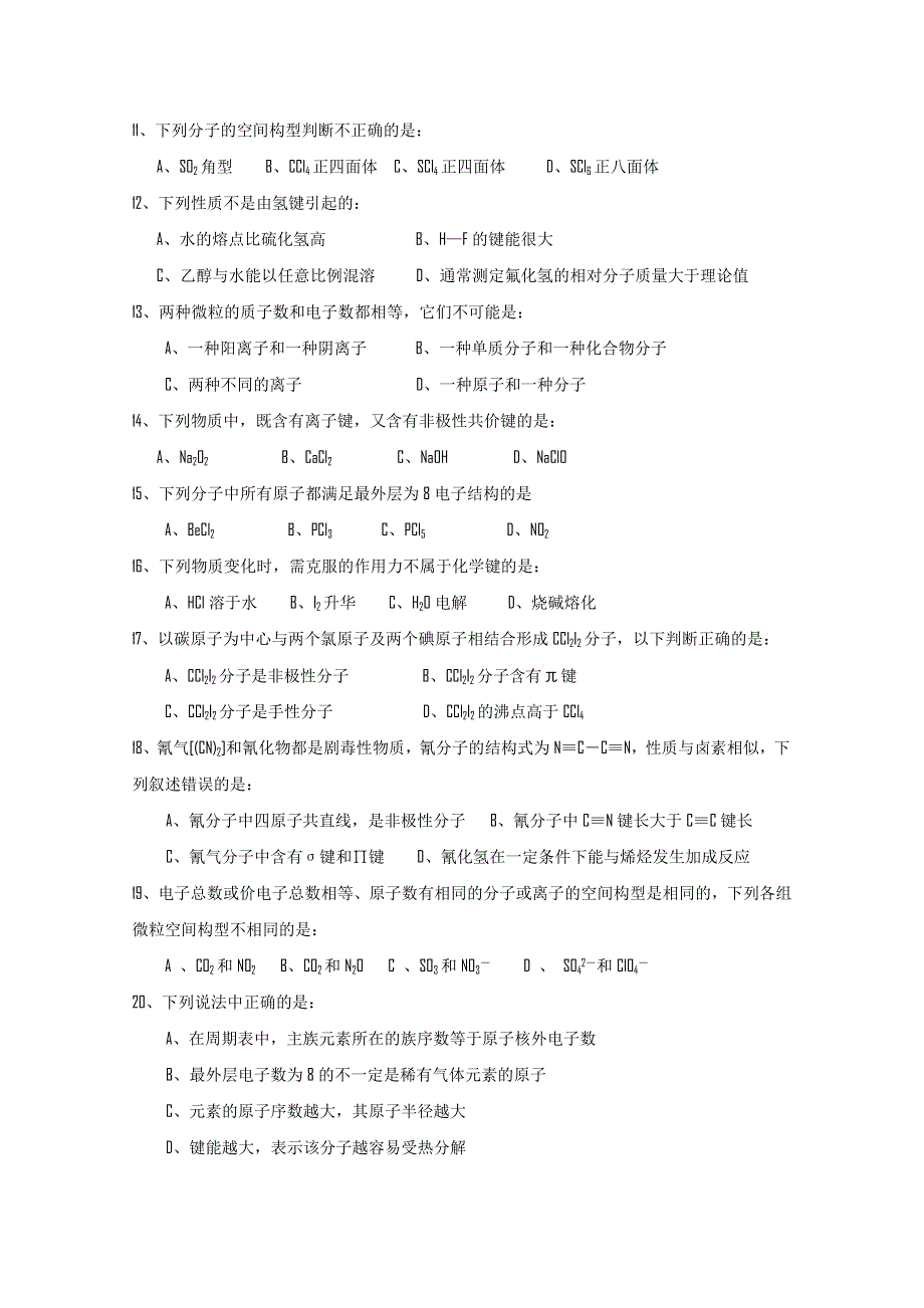 四川省双流中学11-12学年高二上学期期中考试（化学）.doc_第2页