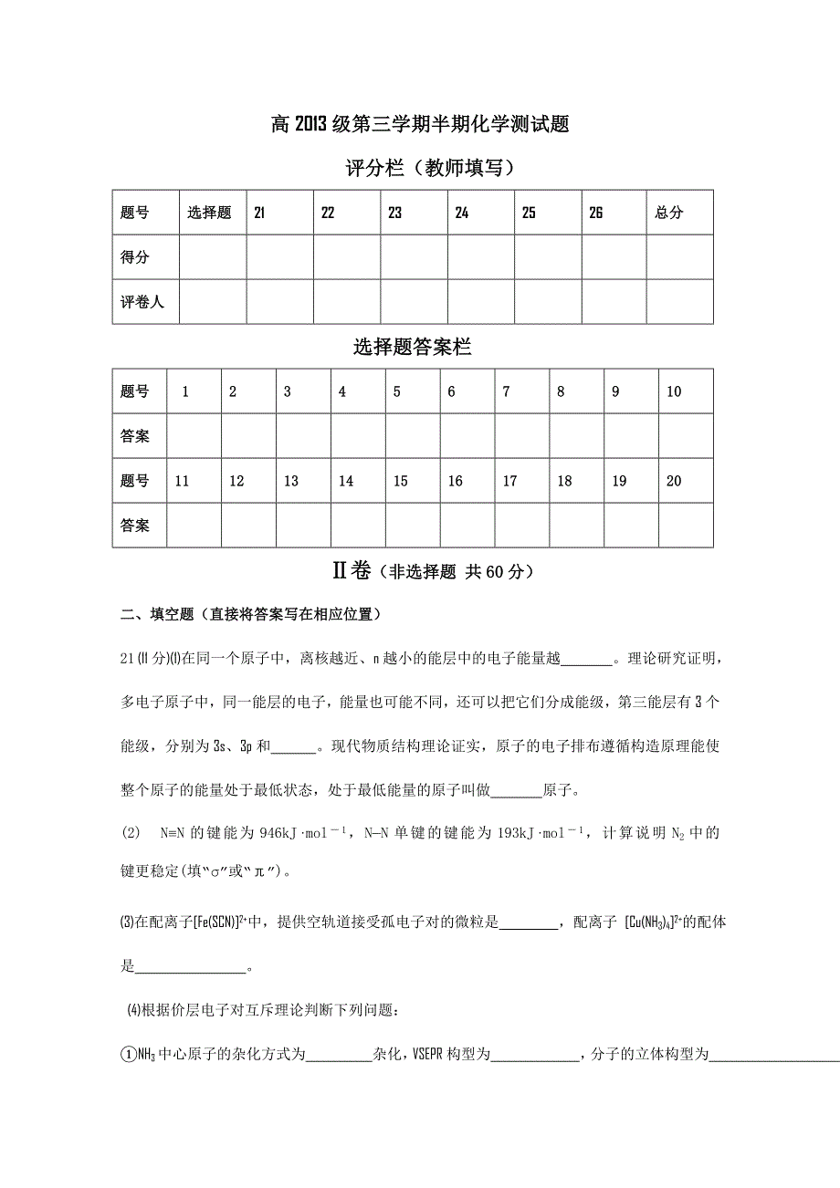 四川省双流中学11-12学年高二上学期期中考试（化学）.doc_第3页