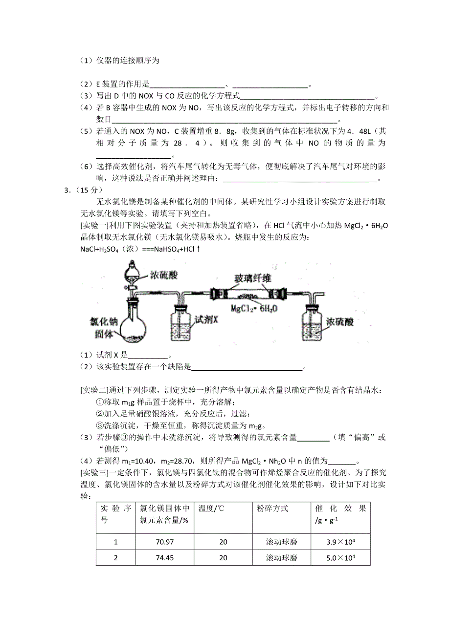 2011年8月理科综合化学实验部分（1）.doc_第2页