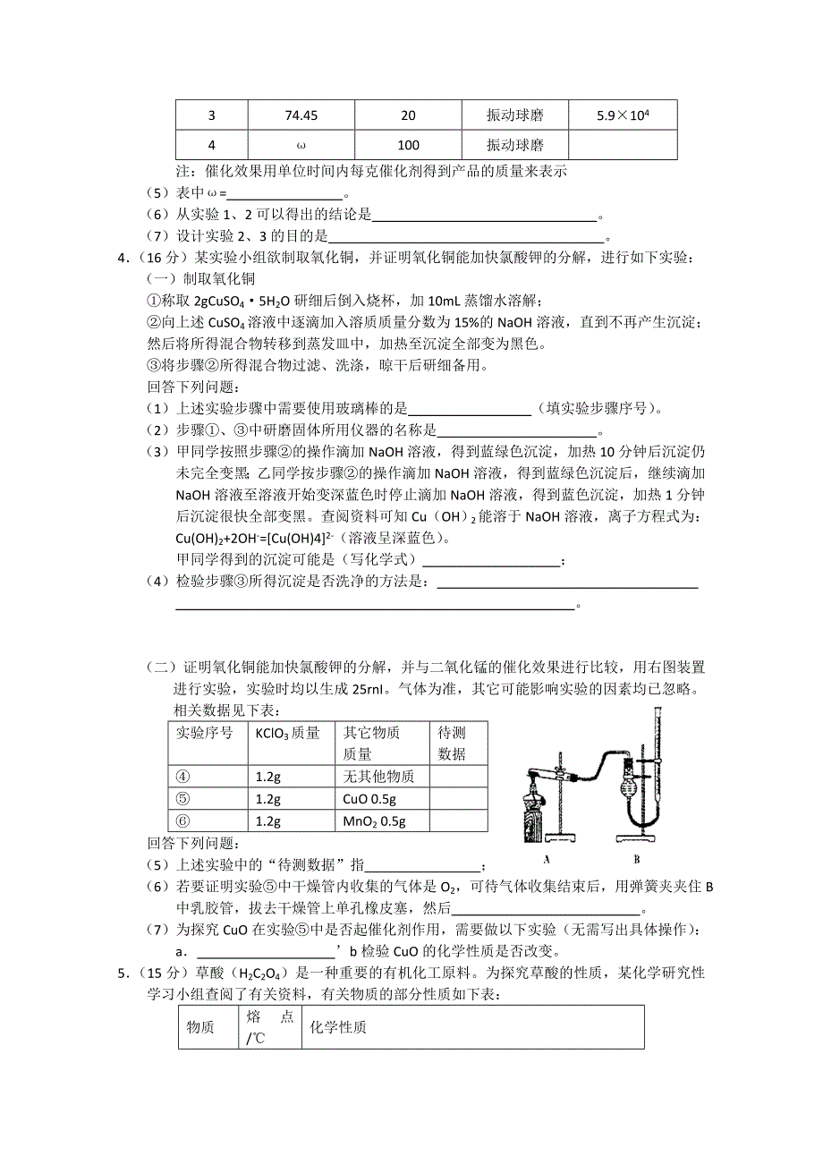 2011年8月理科综合化学实验部分（1）.doc_第3页